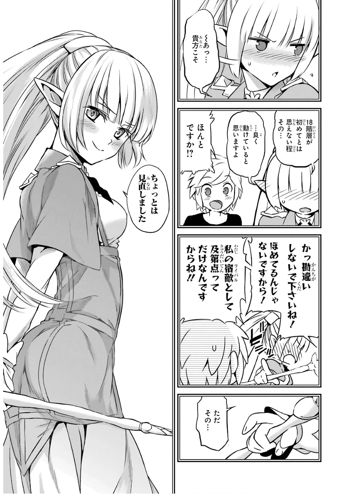ダンジョンに出会いを求めるのは間違っているだろうか 外伝 ソード・オラトリア」ガンガン 第46話 - 11