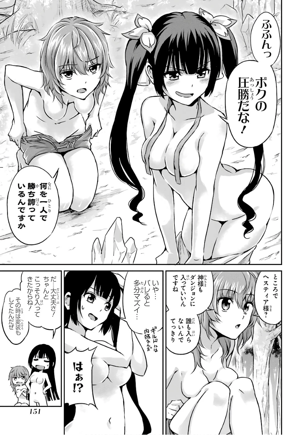 ダンジョンに出会いを求めるのは間違っているだろうか 外伝 ソード・オラトリア」ガンガン 第45話 - 5