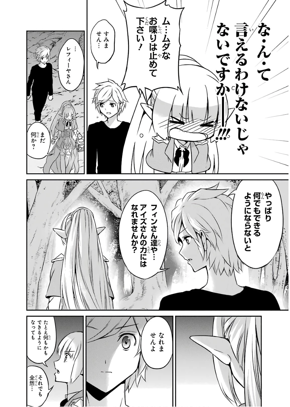 ダンジョンに出会いを求めるのは間違っているだろうか 外伝 ソード・オラトリア」ガンガン 第46話 - 12