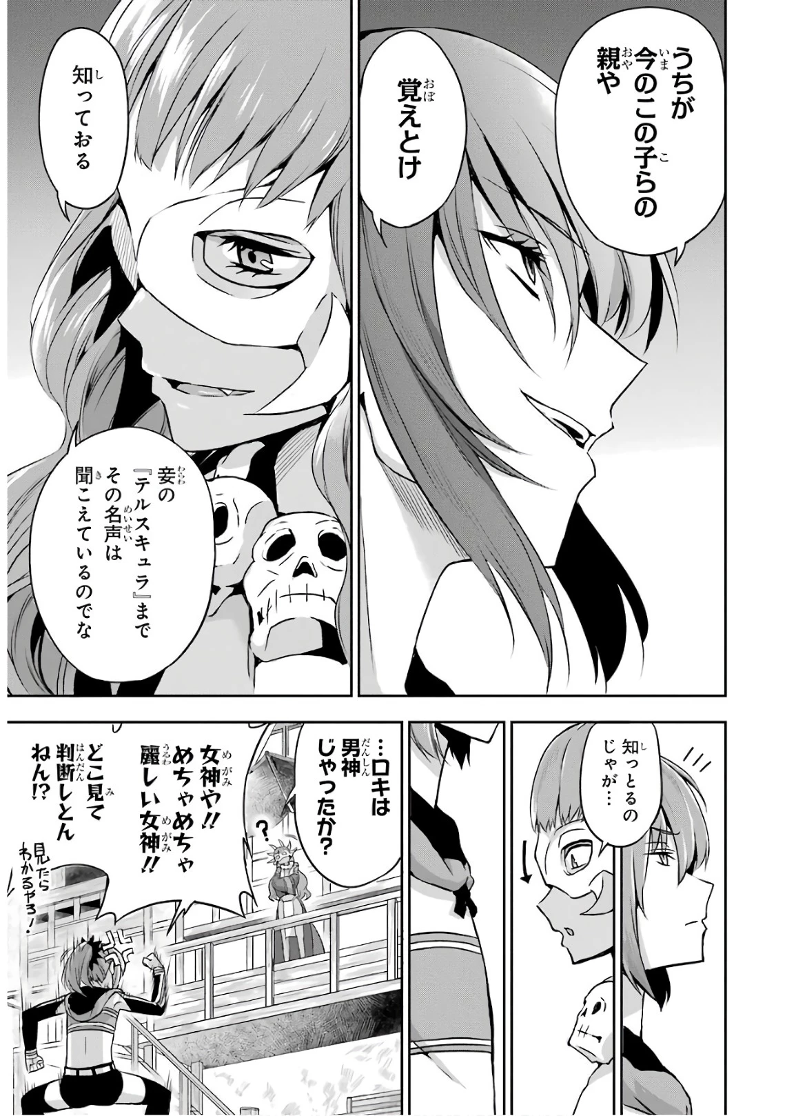 ダンジョンに出会いを求めるのは間違っているだろうか 外伝 ソード・オラトリア」ガンガン 第50話 - 41