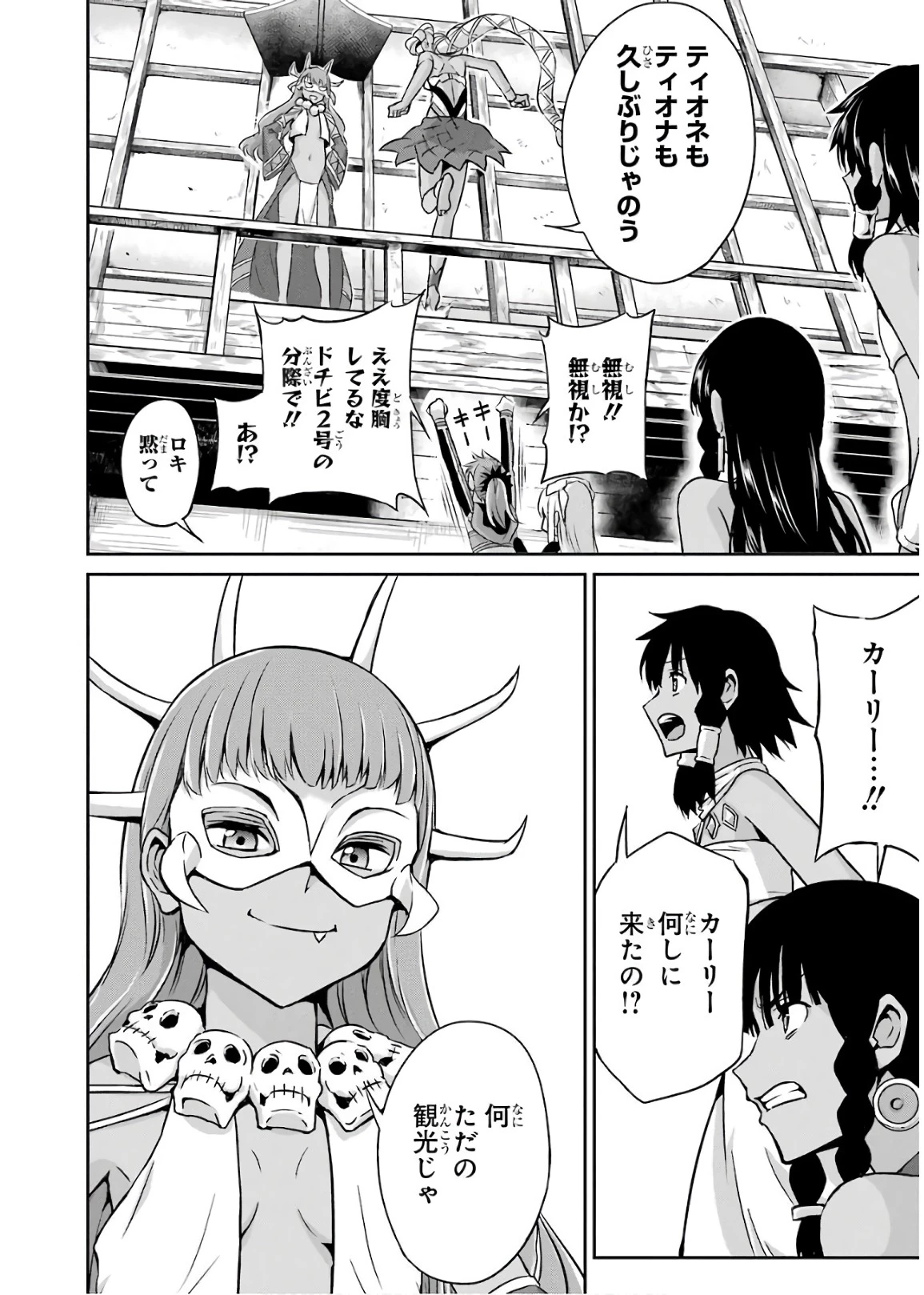 ダンジョンに出会いを求めるのは間違っているだろうか 外伝 ソード・オラトリア」ガンガン 第50話 - 42