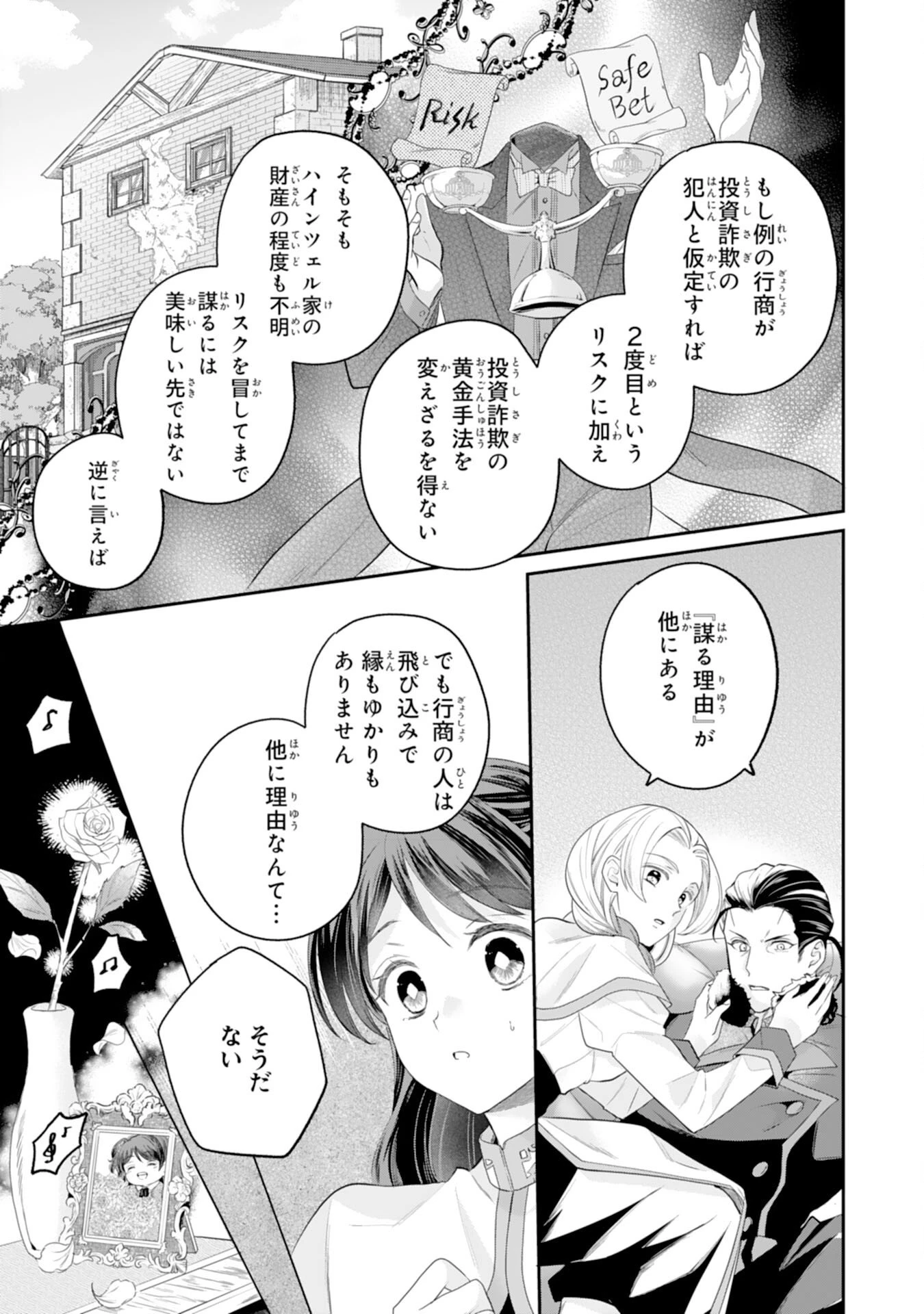 ちょっと留守にしていたら家が没落していました 転生令嬢は前世知識と聖魔法で大事な家族を救います 第12話 - 17
