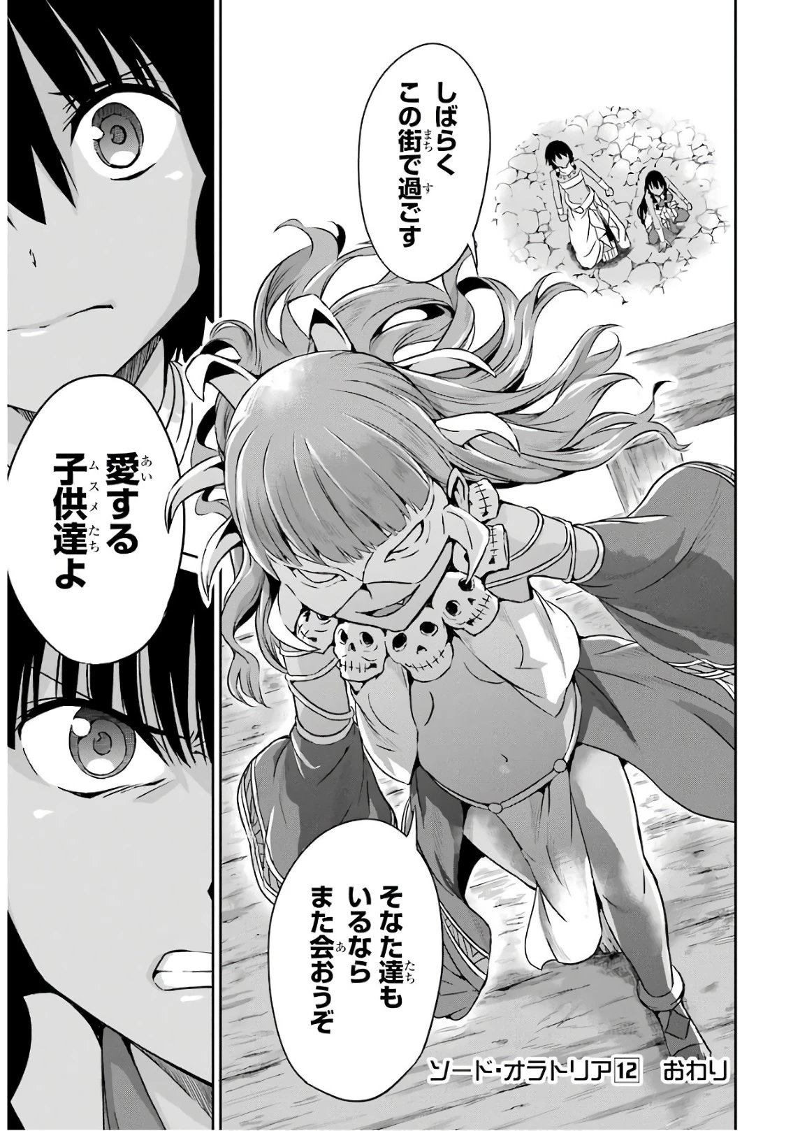 ダンジョンに出会いを求めるのは間違っているだろうか 外伝 ソード・オラトリア」ガンガン 第50話 - 43