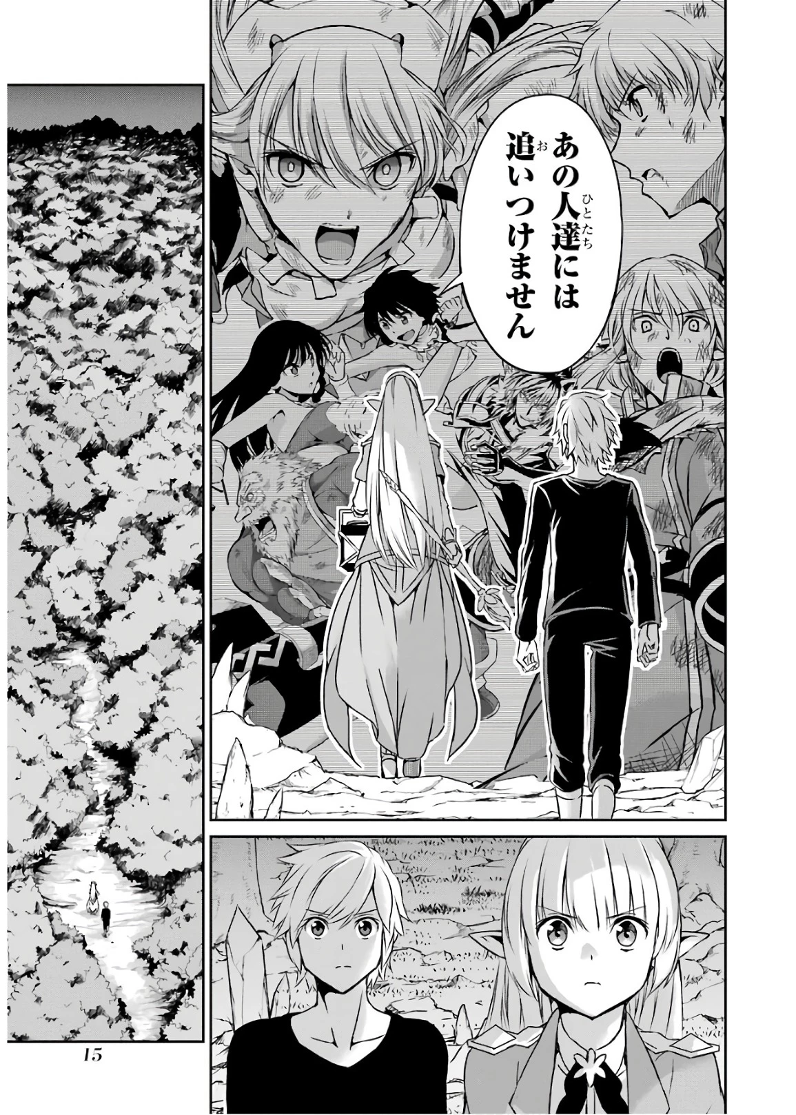ダンジョンに出会いを求めるのは間違っているだろうか 外伝 ソード・オラトリア」ガンガン 第46話 - 13