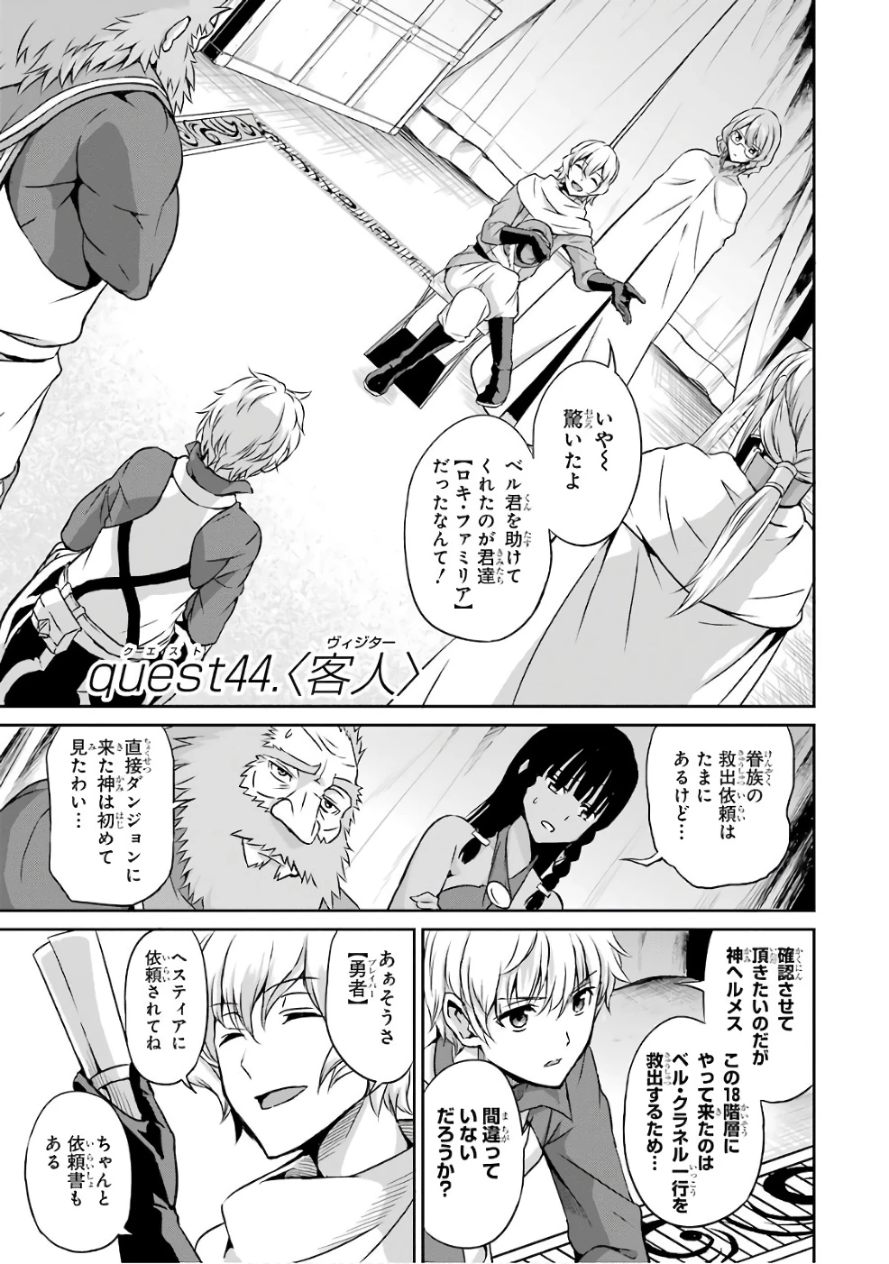 ダンジョンに出会いを求めるのは間違っているだろうか 外伝 ソード・オラトリア」ガンガン 第44話 - 1