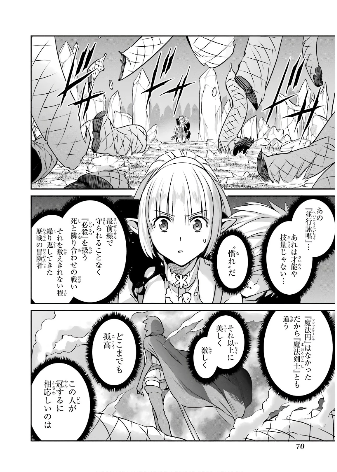 ダンジョンに出会いを求めるのは間違っているだろうか 外伝 ソード・オラトリア」ガンガン 第47話 - 28
