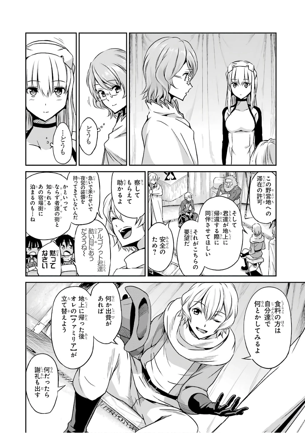 ダンジョンに出会いを求めるのは間違っているだろうか 外伝 ソード・オラトリア」ガンガン 第44話 - 2