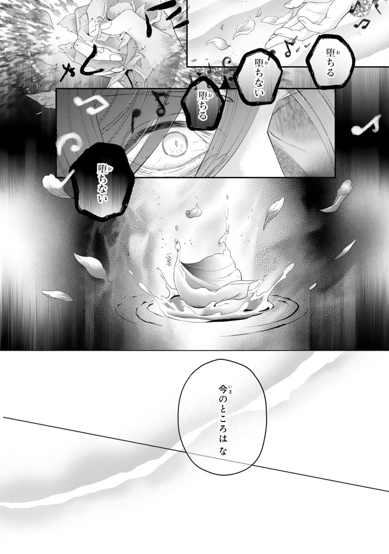 ちょっと留守にしていたら家が没落していました 転生令嬢は前世知識と聖魔法で大事な家族を救います 第12話 - 18