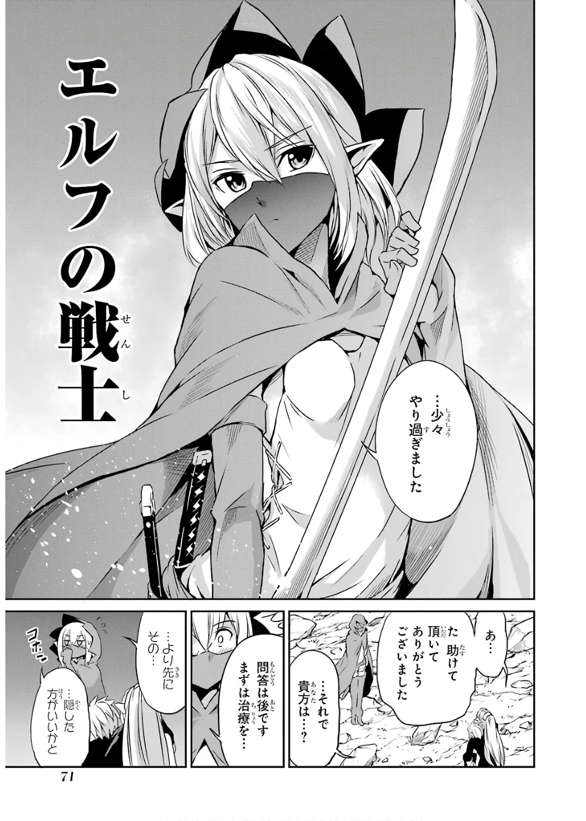 ダンジョンに出会いを求めるのは間違っているだろうか 外伝 ソード・オラトリア」ガンガン 第47話 - 29
