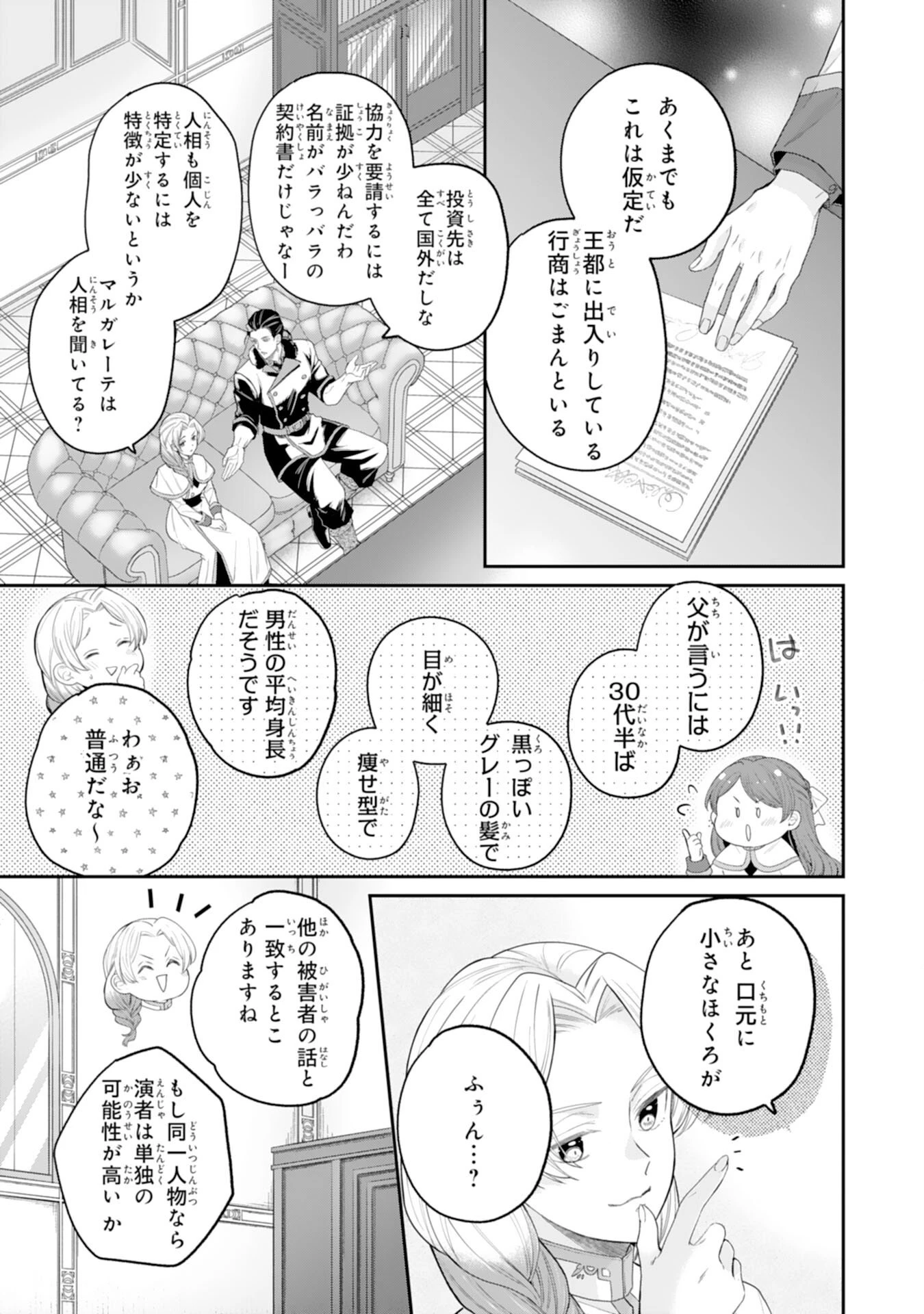 ちょっと留守にしていたら家が没落していました 転生令嬢は前世知識と聖魔法で大事な家族を救います 第12話 - 19
