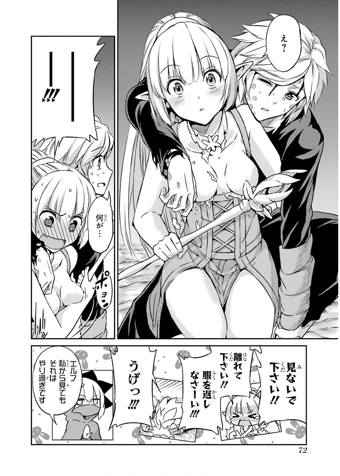 ダンジョンに出会いを求めるのは間違っているだろうか 外伝 ソード・オラトリア」ガンガン 第47話 - 30