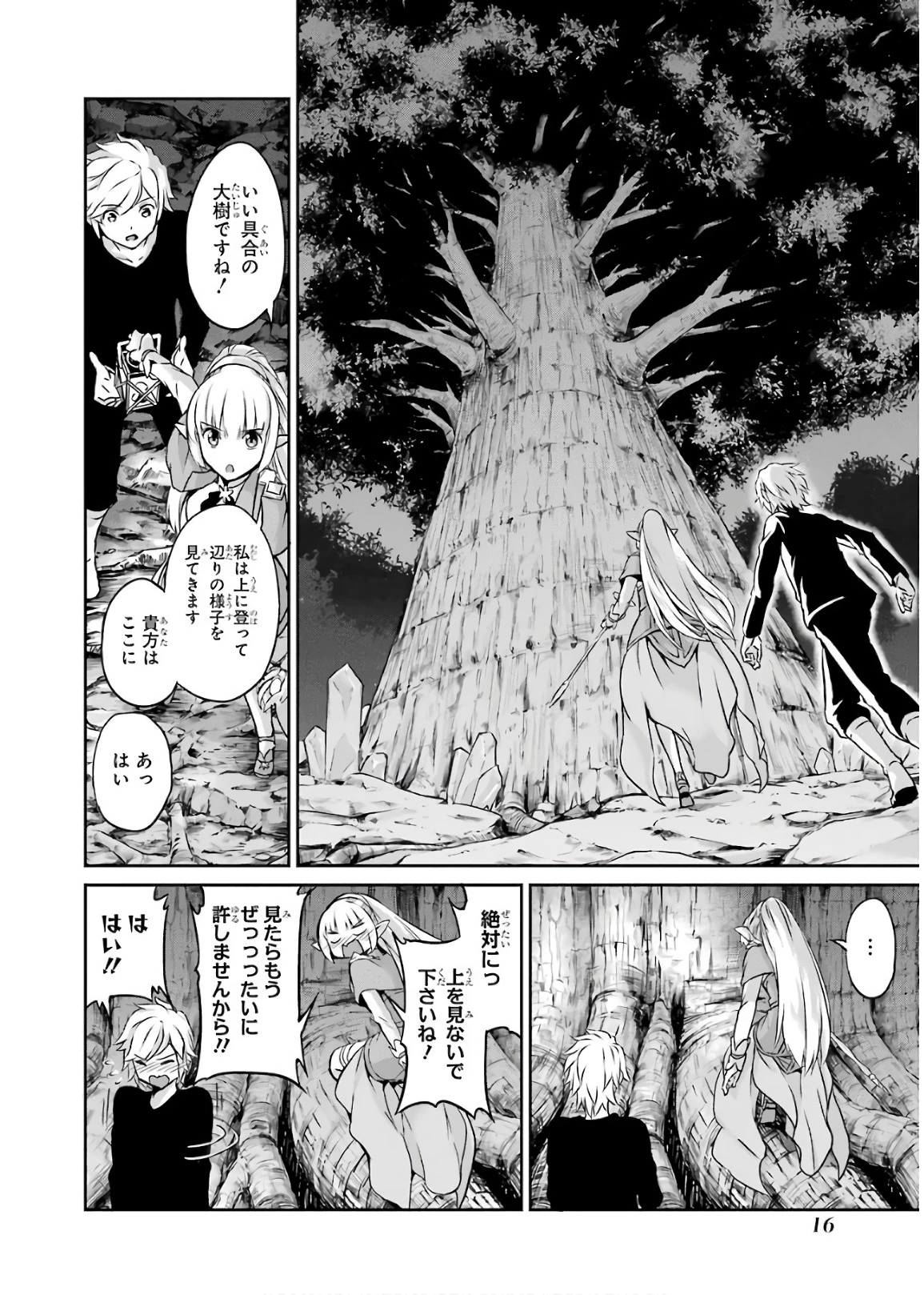 ダンジョンに出会いを求めるのは間違っているだろうか 外伝 ソード・オラトリア」ガンガン 第46話 - 14