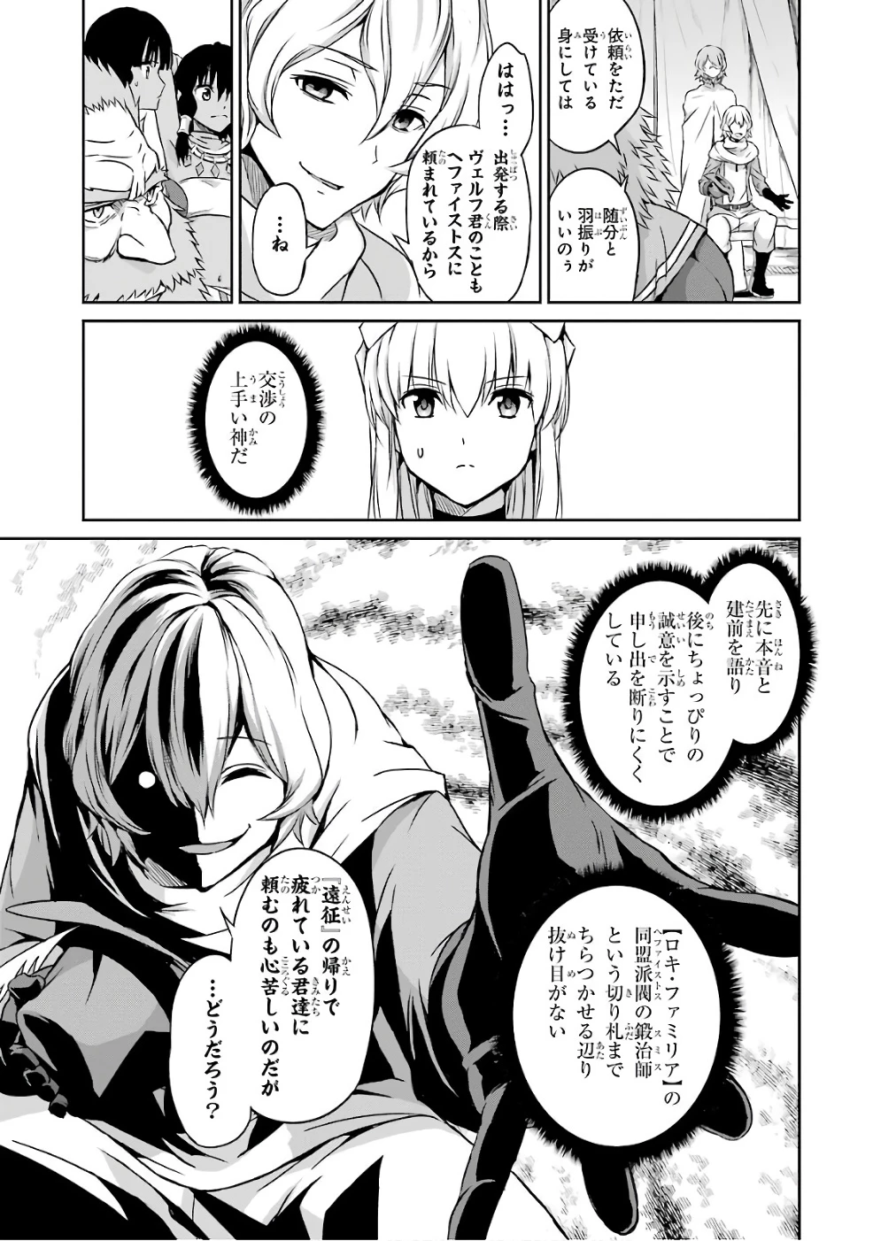 ダンジョンに出会いを求めるのは間違っているだろうか 外伝 ソード・オラトリア」ガンガン 第44話 - 3