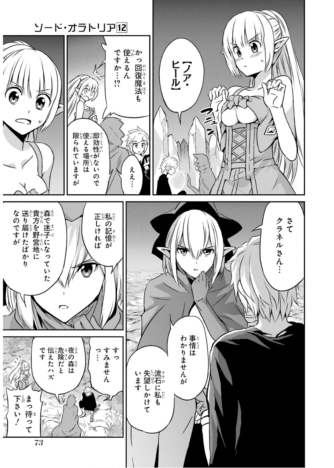 ダンジョンに出会いを求めるのは間違っているだろうか 外伝 ソード・オラトリア」ガンガン 第47話 - 31