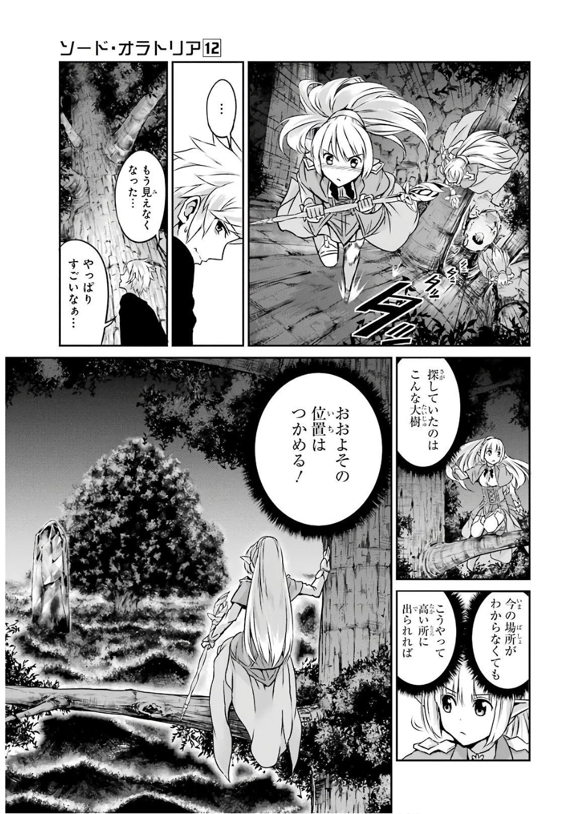 ダンジョンに出会いを求めるのは間違っているだろうか 外伝 ソード・オラトリア」ガンガン 第46話 - 15