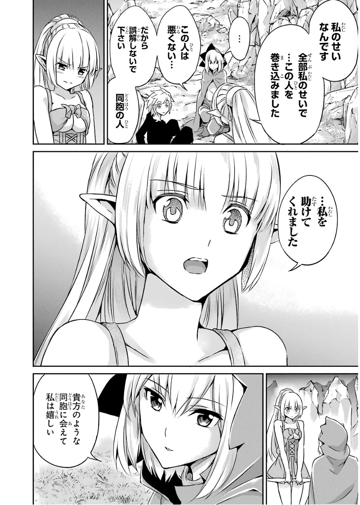 ダンジョンに出会いを求めるのは間違っているだろうか 外伝 ソード・オラトリア」ガンガン 第47話 - 32