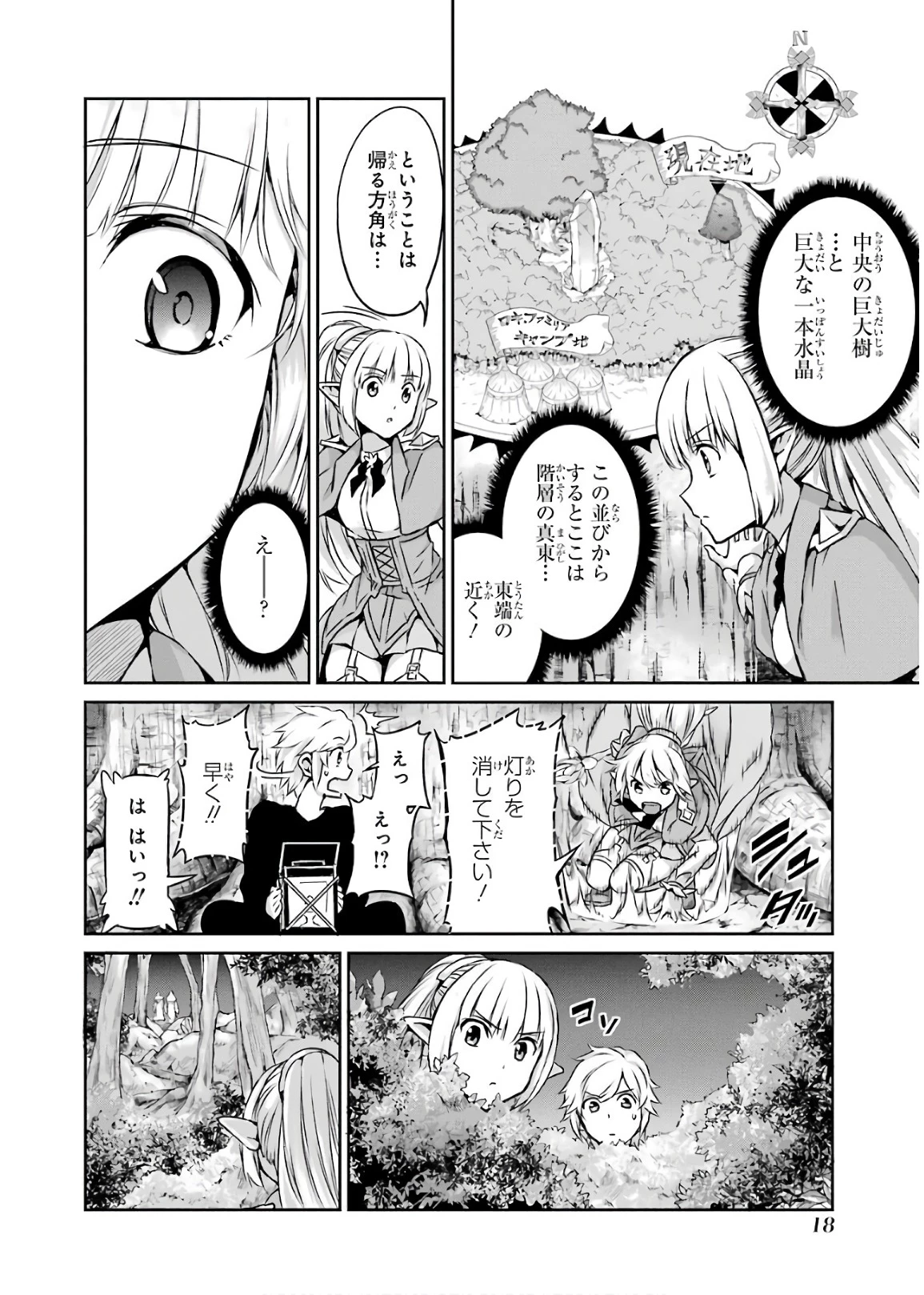 ダンジョンに出会いを求めるのは間違っているだろうか 外伝 ソード・オラトリア」ガンガン 第46話 - 16