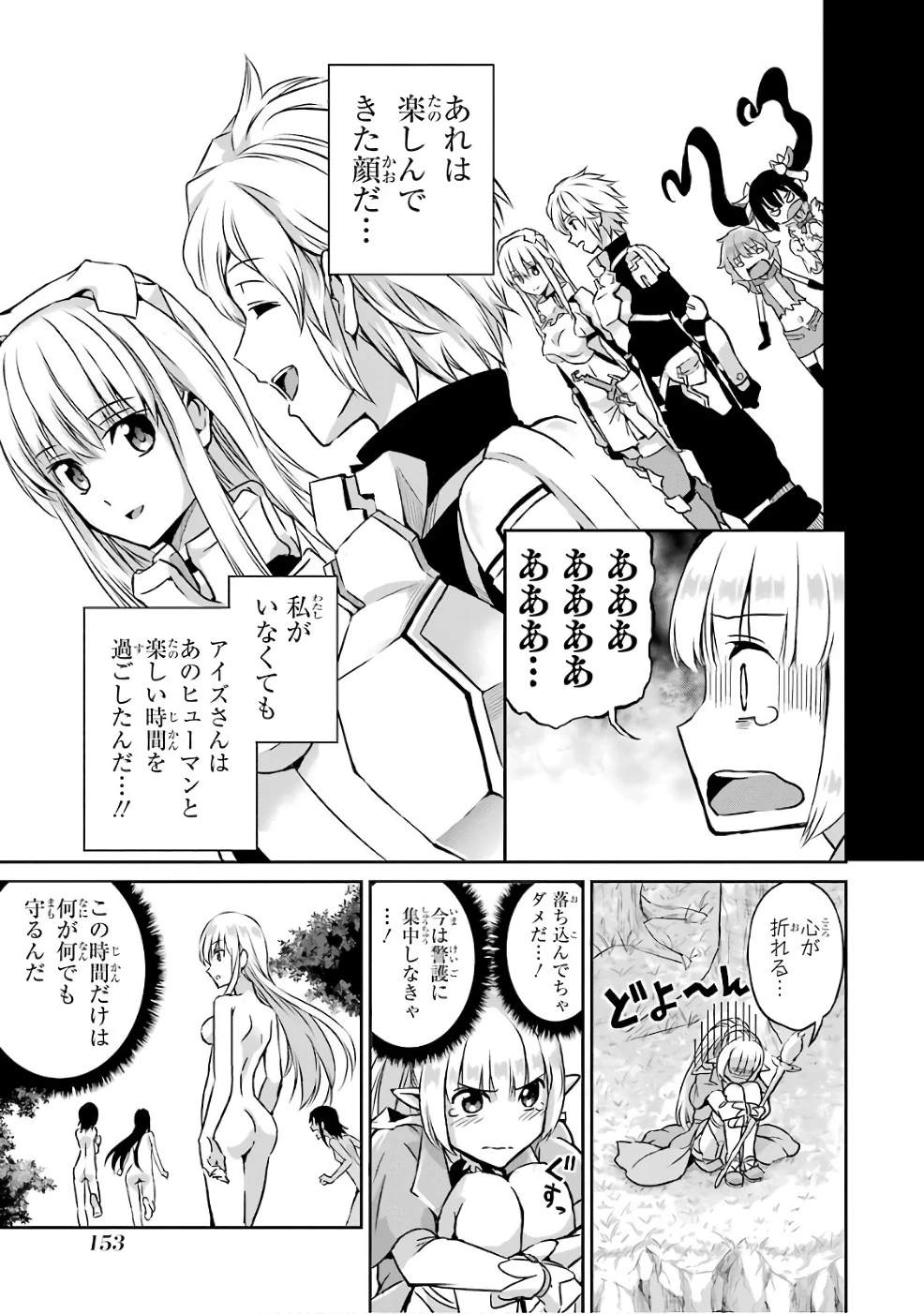 ダンジョンに出会いを求めるのは間違っているだろうか 外伝 ソード・オラトリア」ガンガン 第45話 - 7