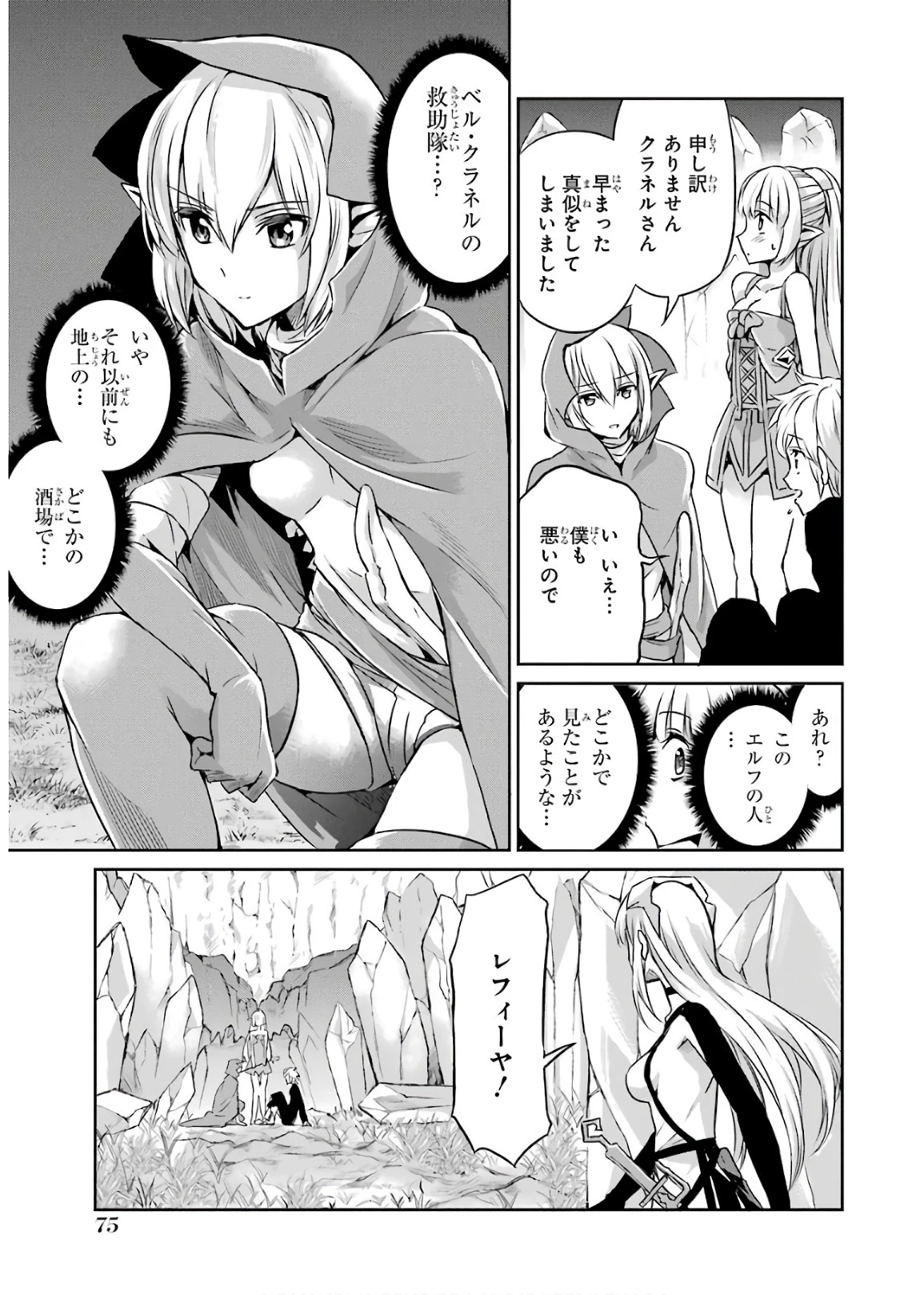 ダンジョンに出会いを求めるのは間違っているだろうか 外伝 ソード・オラトリア」ガンガン 第47話 - 33