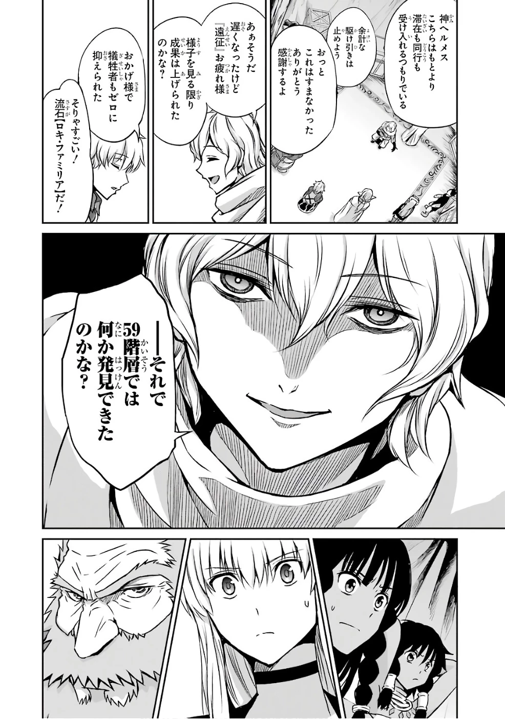 ダンジョンに出会いを求めるのは間違っているだろうか 外伝 ソード・オラトリア」ガンガン 第44話 - 4