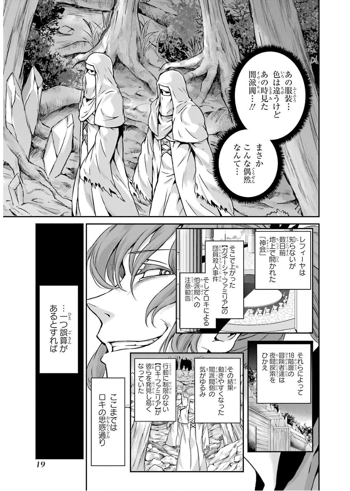 ダンジョンに出会いを求めるのは間違っているだろうか 外伝 ソード・オラトリア」ガンガン 第46話 - 17