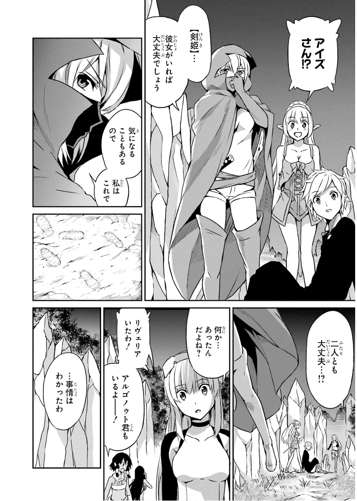 ダンジョンに出会いを求めるのは間違っているだろうか 外伝 ソード・オラトリア」ガンガン 第47話 - 34
