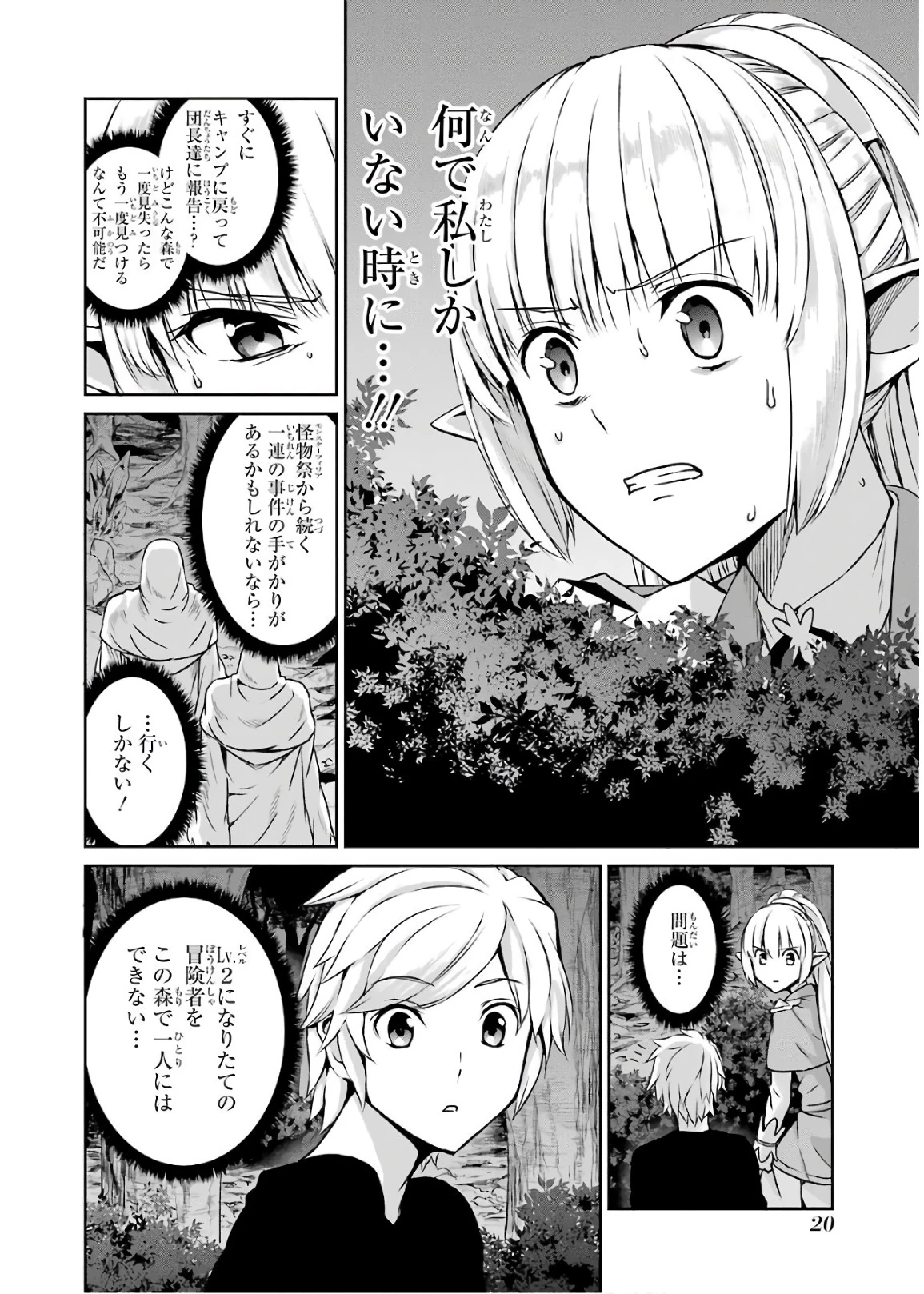 ダンジョンに出会いを求めるのは間違っているだろうか 外伝 ソード・オラトリア」ガンガン 第46話 - 18