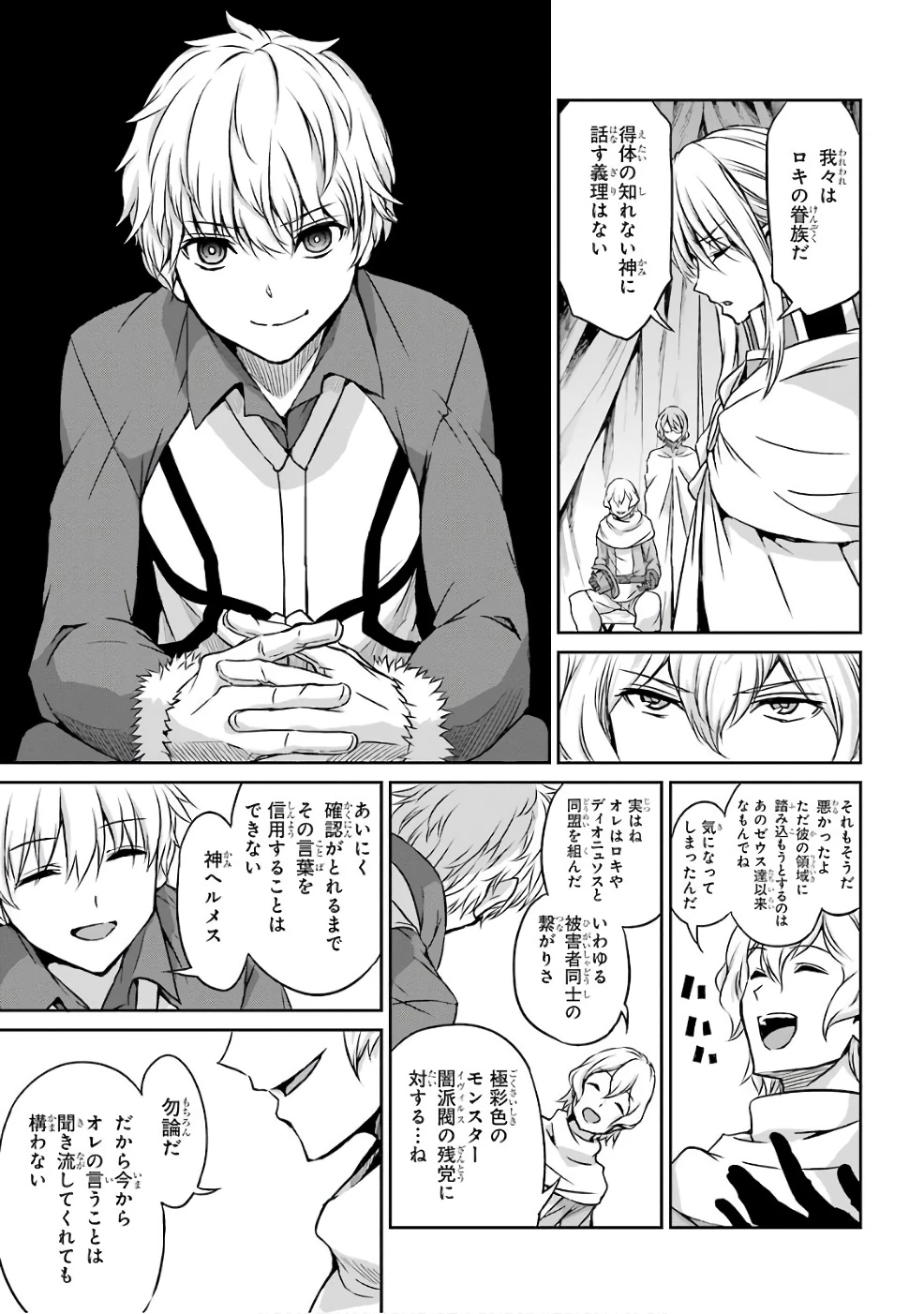 ダンジョンに出会いを求めるのは間違っているだろうか 外伝 ソード・オラトリア」ガンガン 第44話 - 5