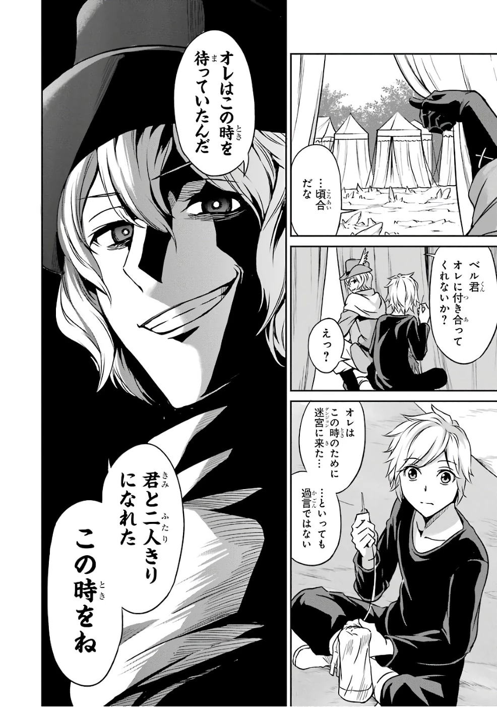 ダンジョンに出会いを求めるのは間違っているだろうか 外伝 ソード・オラトリア」ガンガン 第45話 - 8