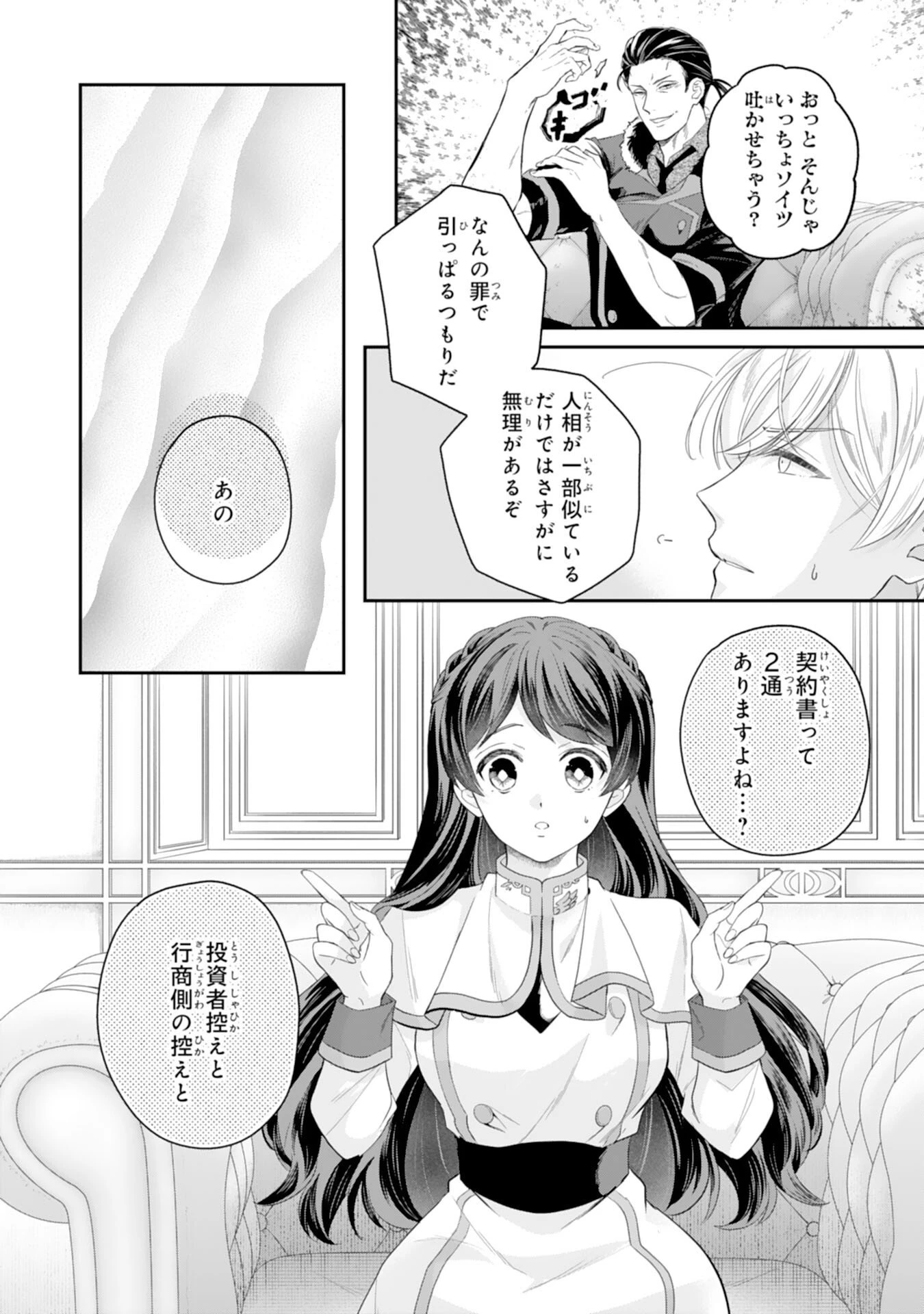 ちょっと留守にしていたら家が没落していました 転生令嬢は前世知識と聖魔法で大事な家族を救います 第12話 - 20