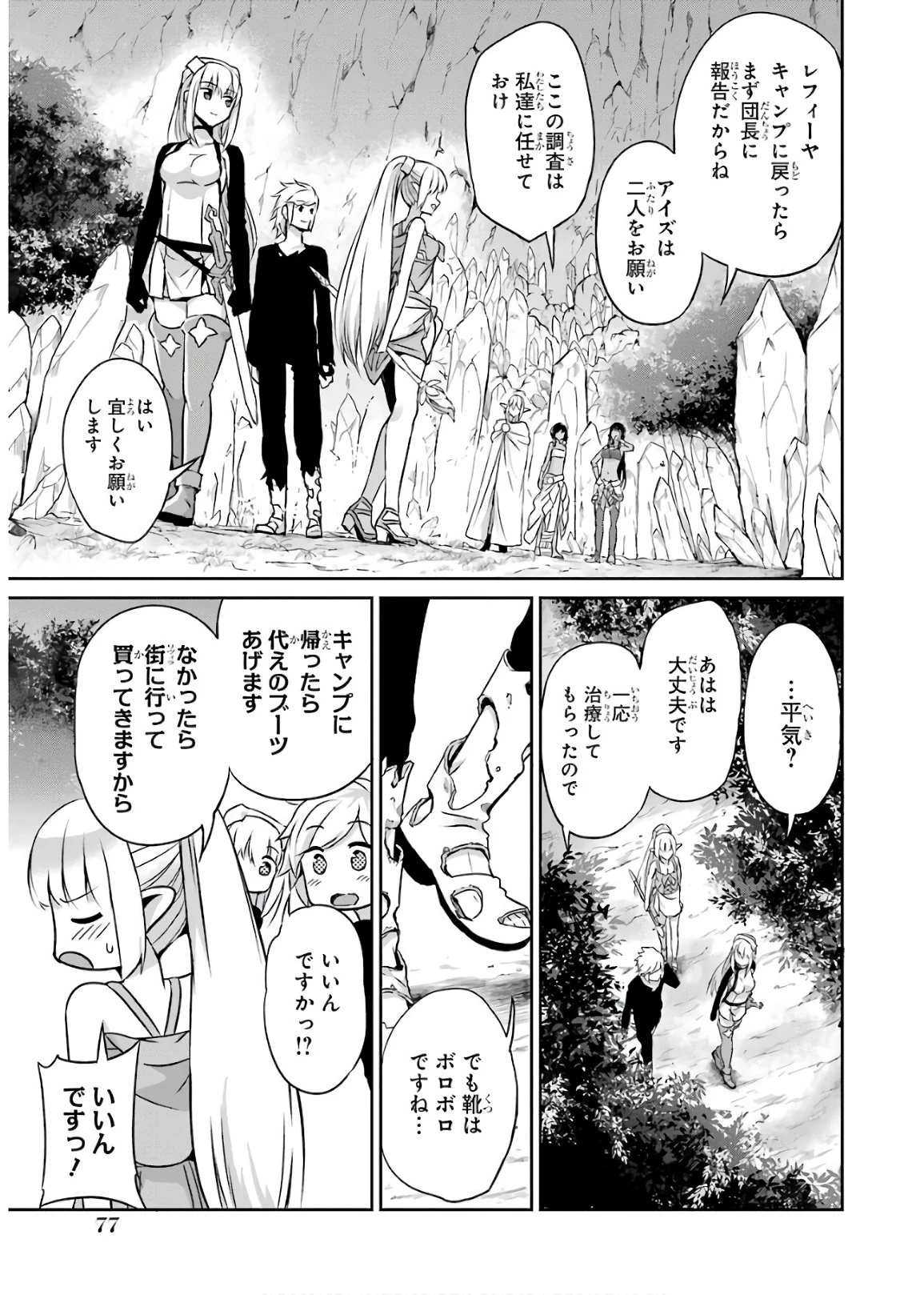 ダンジョンに出会いを求めるのは間違っているだろうか 外伝 ソード・オラトリア」ガンガン 第47話 - 35