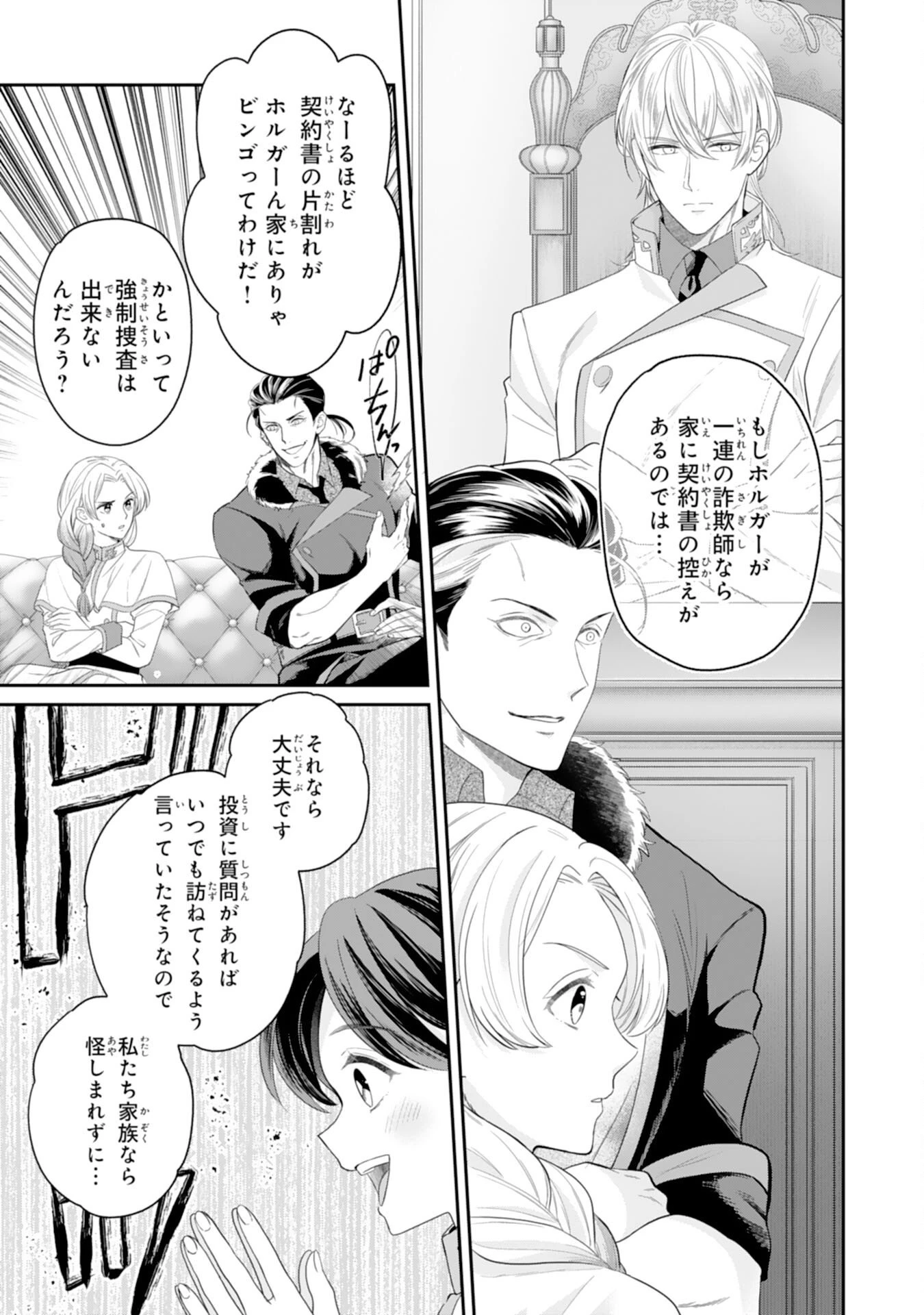 ちょっと留守にしていたら家が没落していました 転生令嬢は前世知識と聖魔法で大事な家族を救います 第12話 - 21