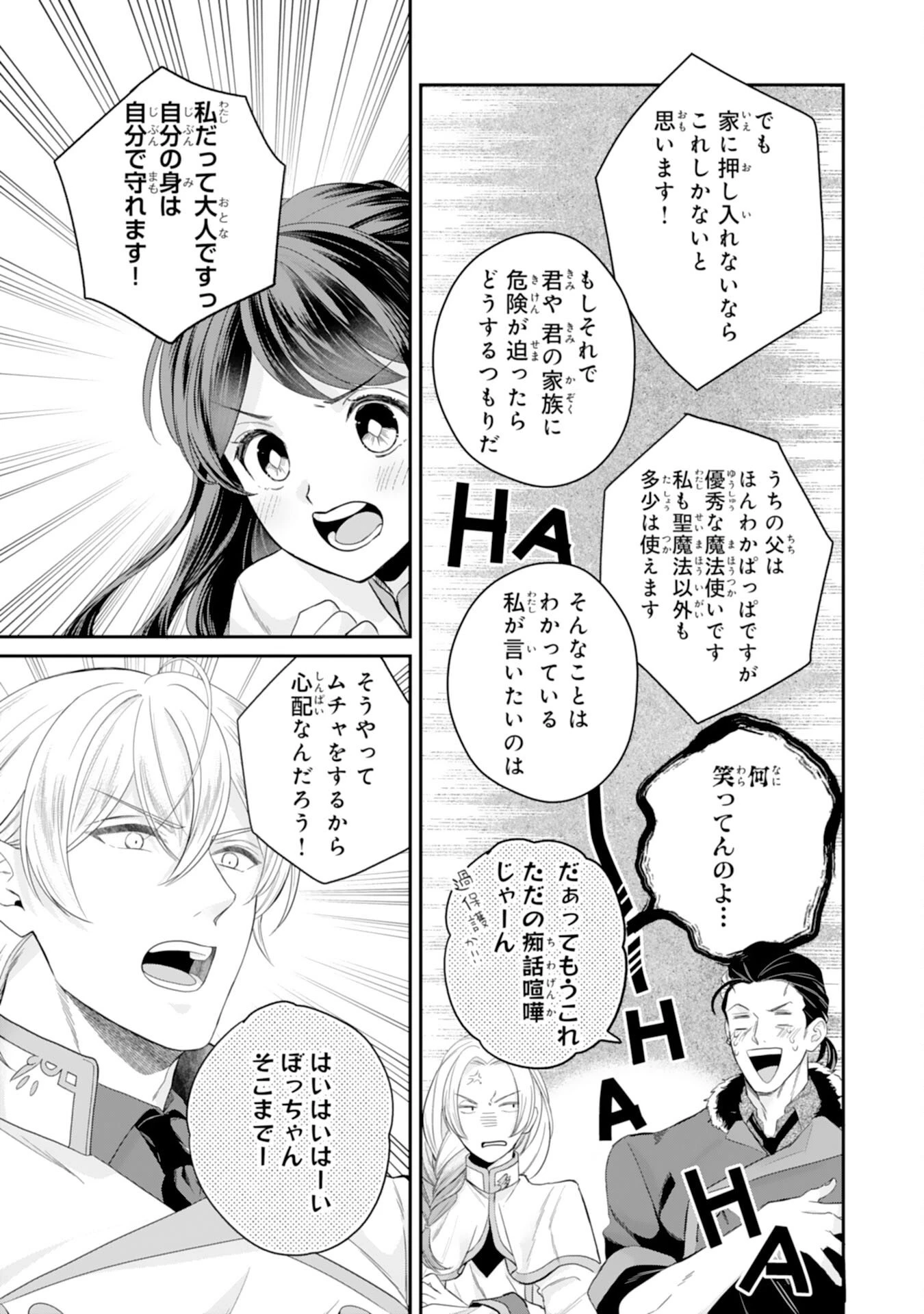 ちょっと留守にしていたら家が没落していました 転生令嬢は前世知識と聖魔法で大事な家族を救います 第12話 - 23