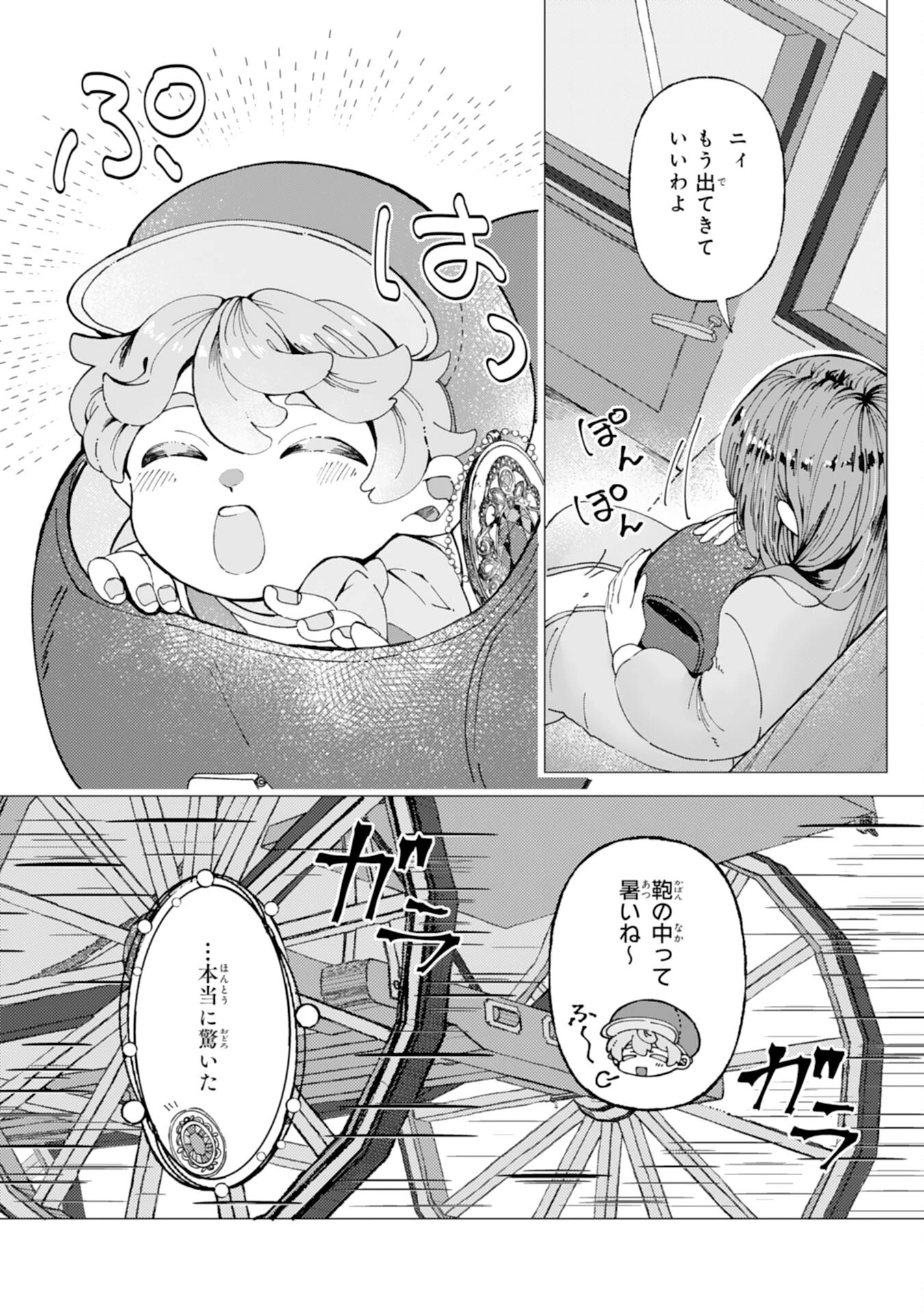 天才魔導具師ルシアはスローライフを送りたい！ 第3話 - 2