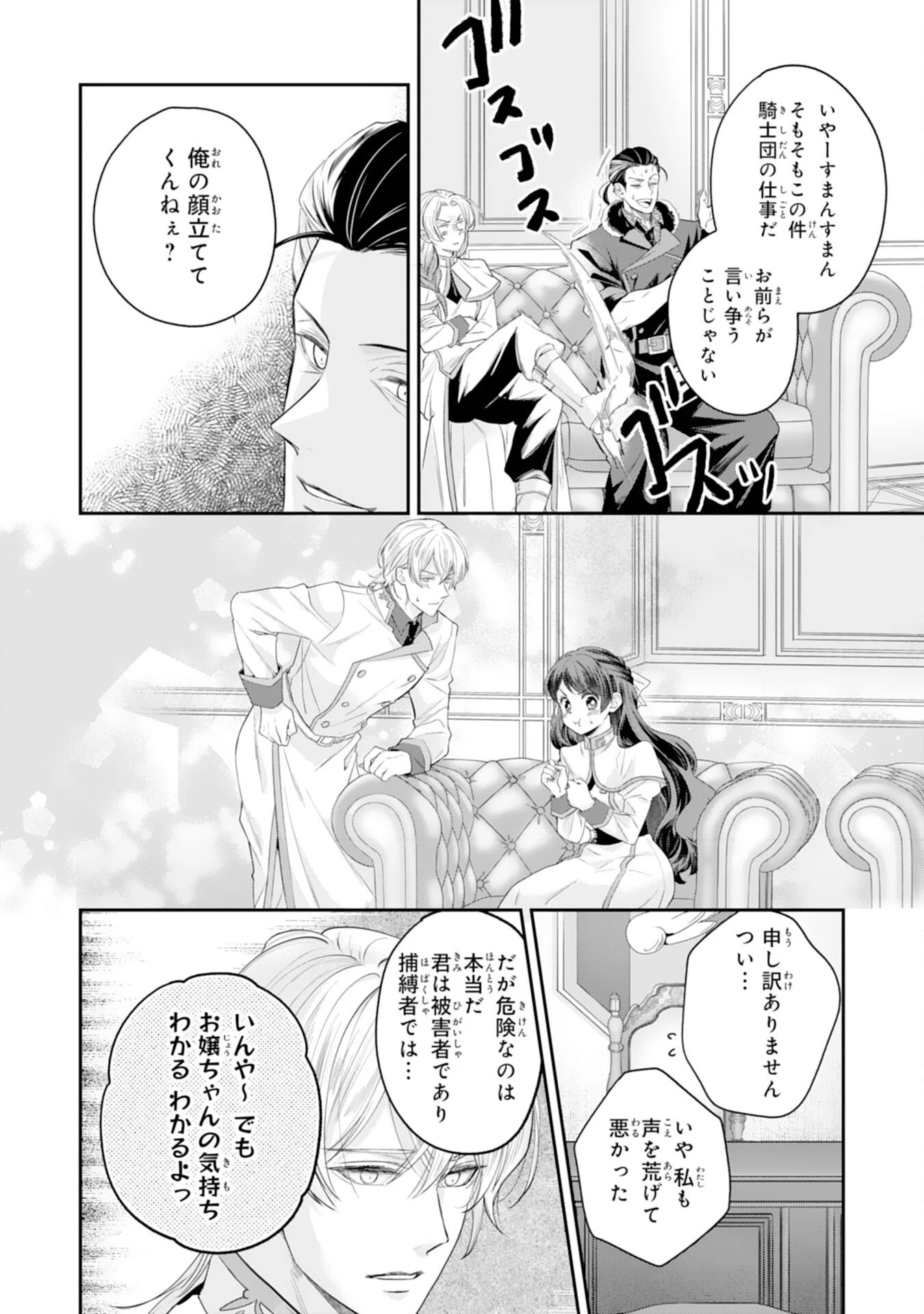 ちょっと留守にしていたら家が没落していました 転生令嬢は前世知識と聖魔法で大事な家族を救います 第12話 - 24