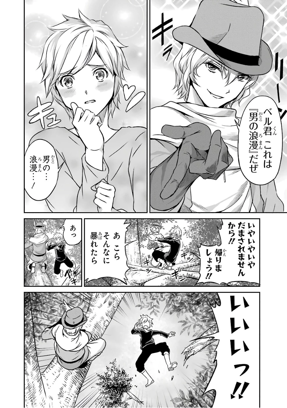 ダンジョンに出会いを求めるのは間違っているだろうか 外伝 ソード・オラトリア」ガンガン 第45話 - 10