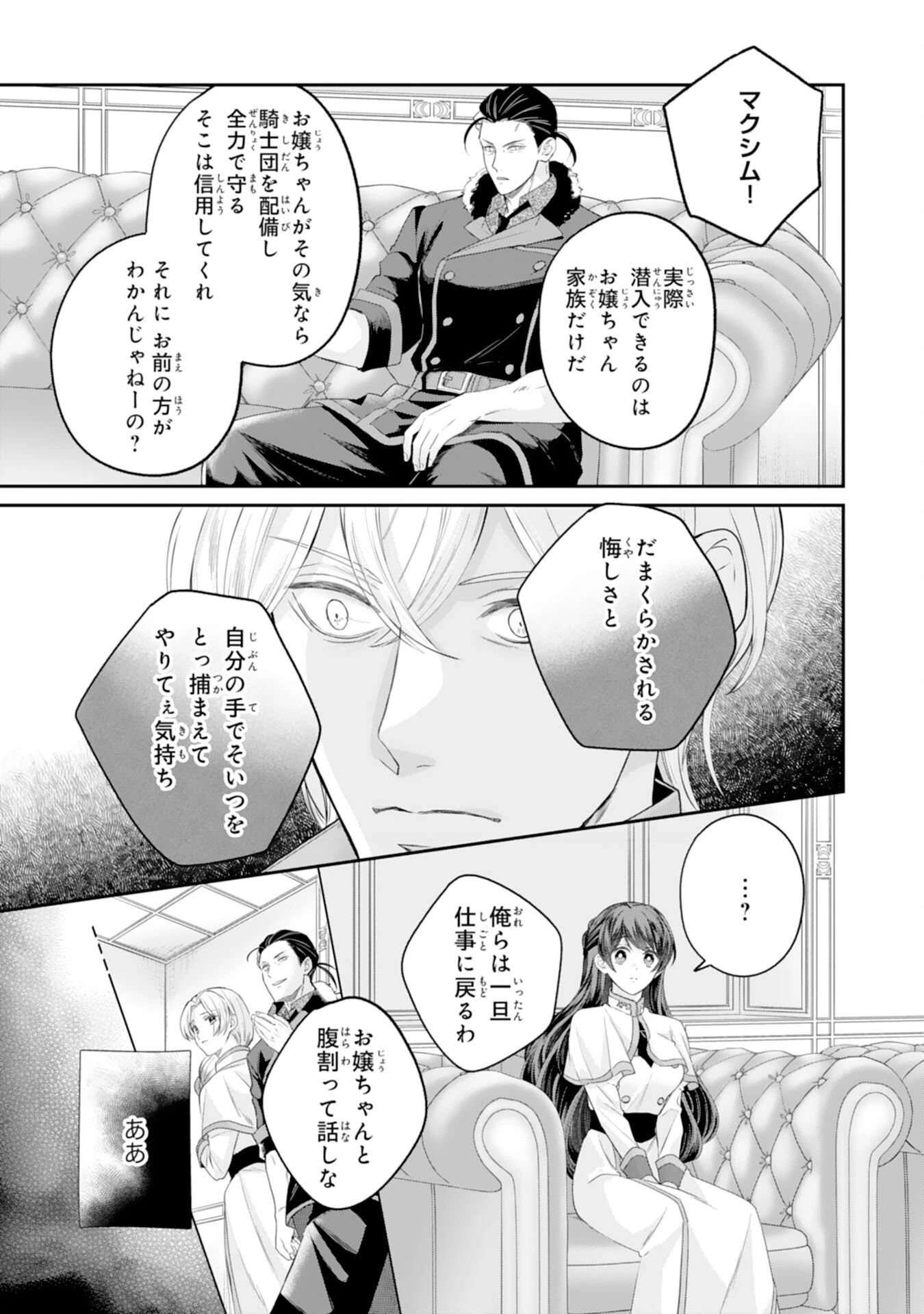 ちょっと留守にしていたら家が没落していました 転生令嬢は前世知識と聖魔法で大事な家族を救います 第12話 - 25