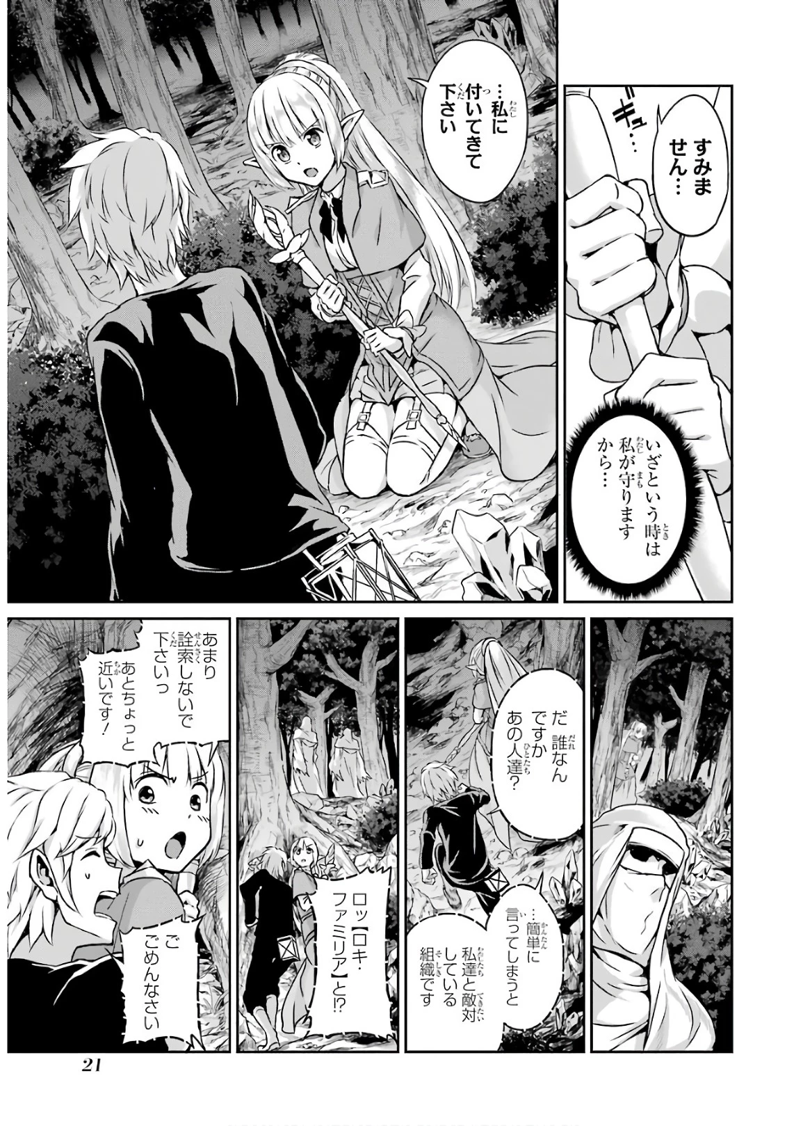 ダンジョンに出会いを求めるのは間違っているだろうか 外伝 ソード・オラトリア」ガンガン 第46話 - 19
