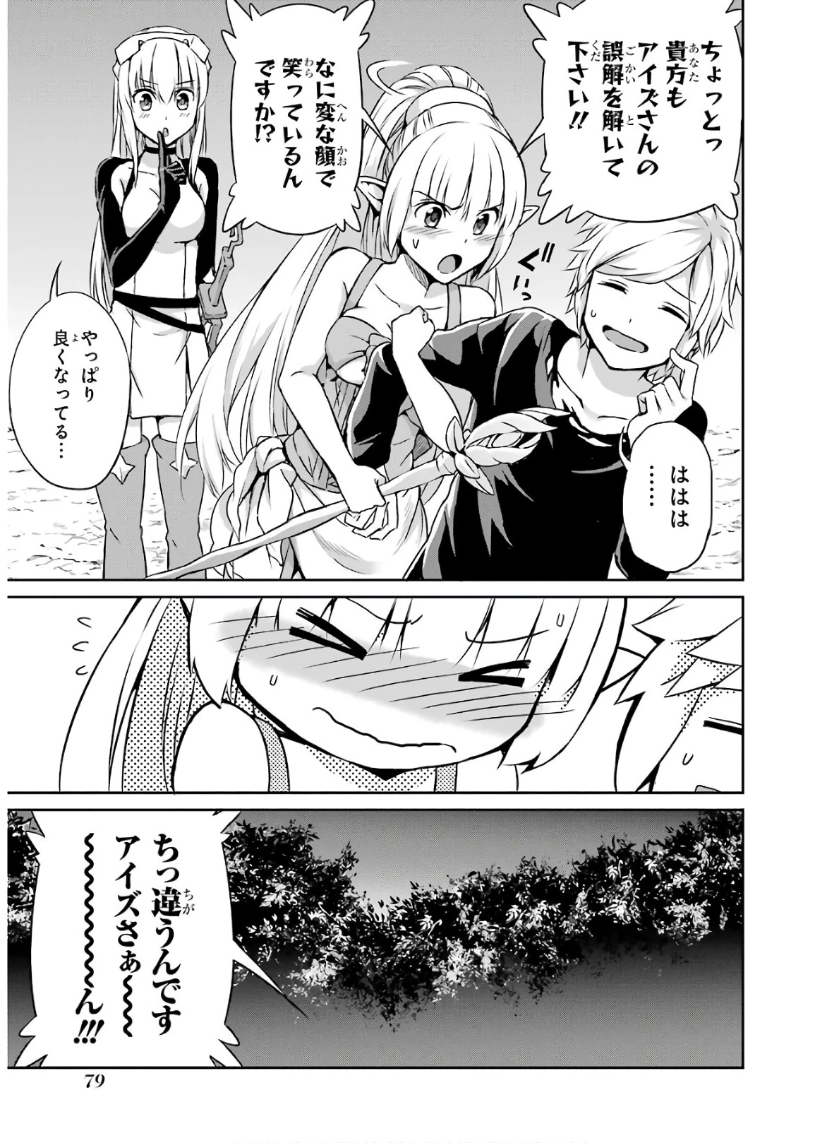 ダンジョンに出会いを求めるのは間違っているだろうか 外伝 ソード・オラトリア」ガンガン 第47話 - 37