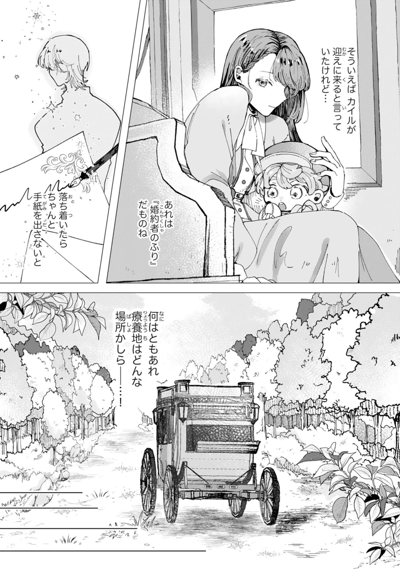 天才魔導具師ルシアはスローライフを送りたい！ 第3話 - 4