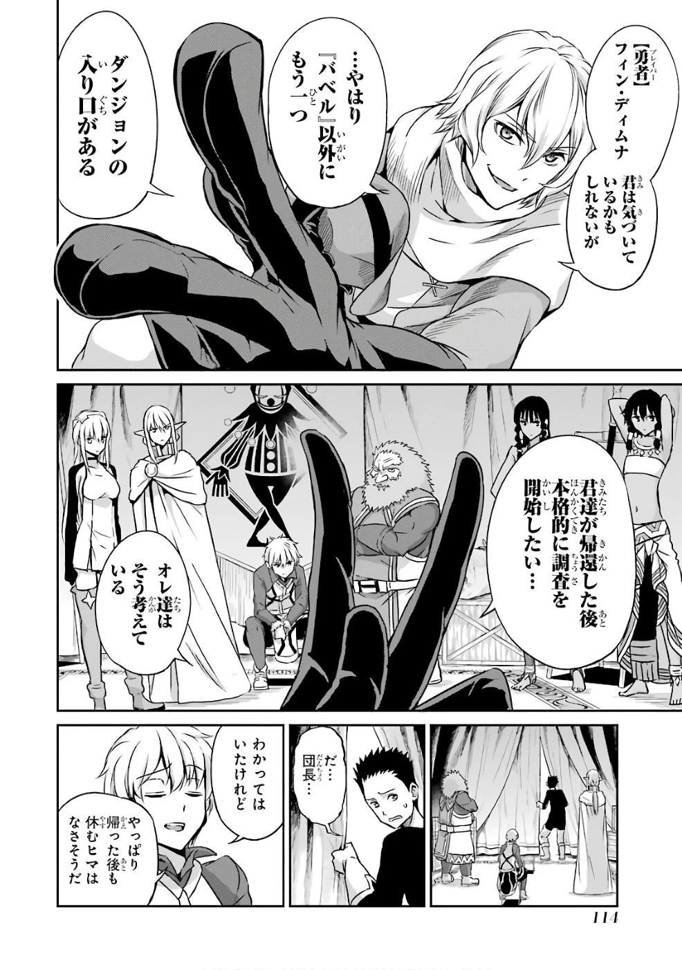 ダンジョンに出会いを求めるのは間違っているだろうか 外伝 ソード・オラトリア」ガンガン 第44話 - 6
