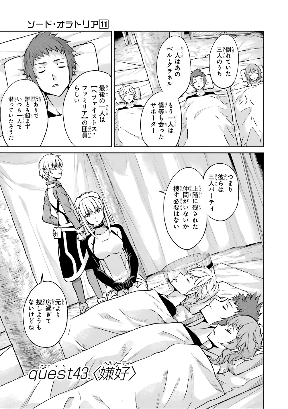 ダンジョンに出会いを求めるのは間違っているだろうか 外伝 ソード・オラトリア」ガンガン 第43話 - 1