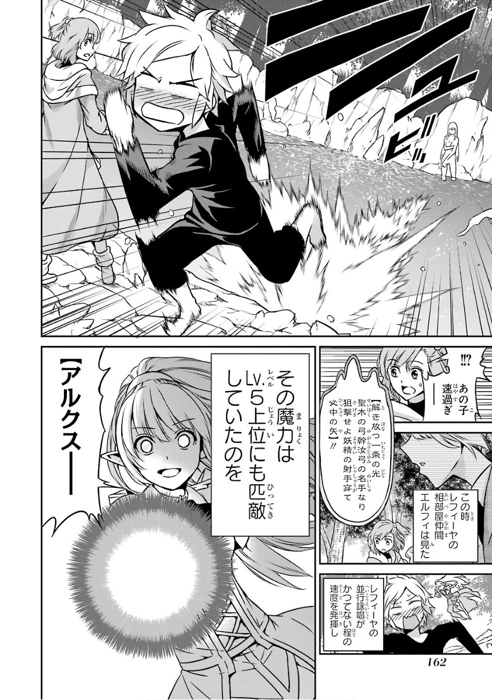 ダンジョンに出会いを求めるのは間違っているだろうか 外伝 ソード・オラトリア」ガンガン 第45話 - 16