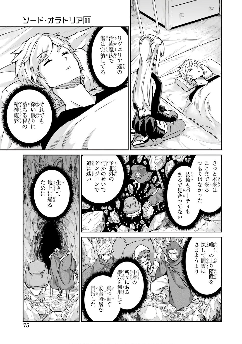 ダンジョンに出会いを求めるのは間違っているだろうか 外伝 ソード・オラトリア」ガンガン 第43話 - 3