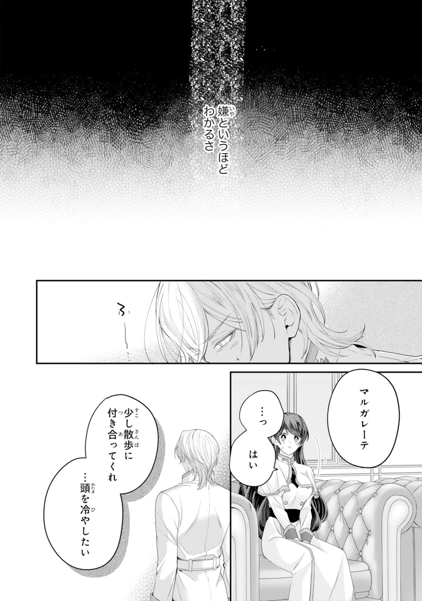 ちょっと留守にしていたら家が没落していました 転生令嬢は前世知識と聖魔法で大事な家族を救います 第12話 - 26