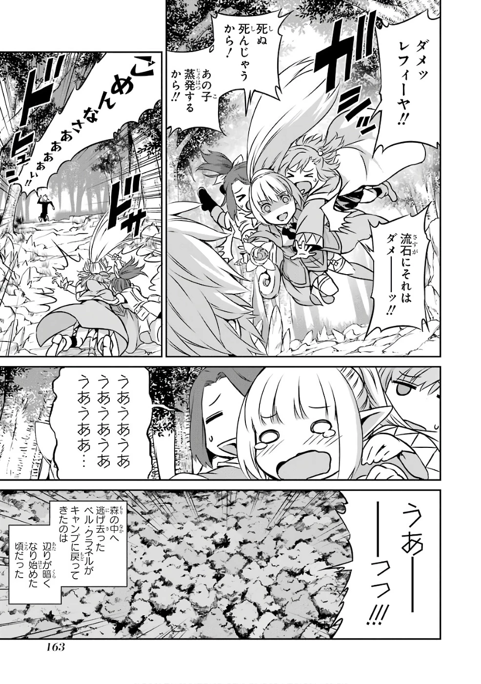 ダンジョンに出会いを求めるのは間違っているだろうか 外伝 ソード・オラトリア」ガンガン 第45話 - 17