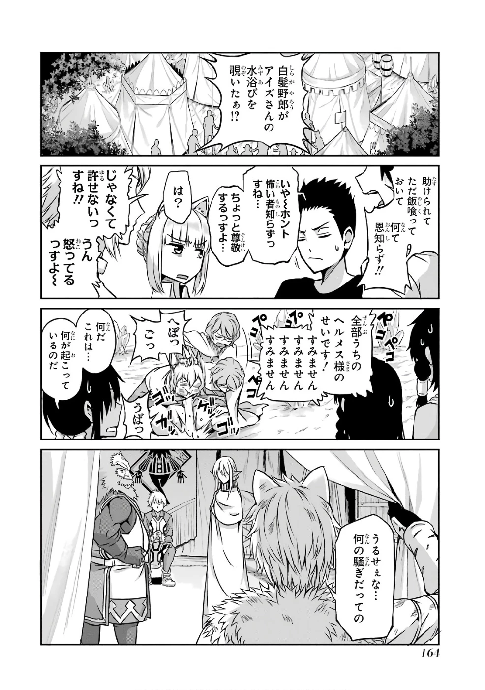 ダンジョンに出会いを求めるのは間違っているだろうか 外伝 ソード・オラトリア」ガンガン 第45話 - 18