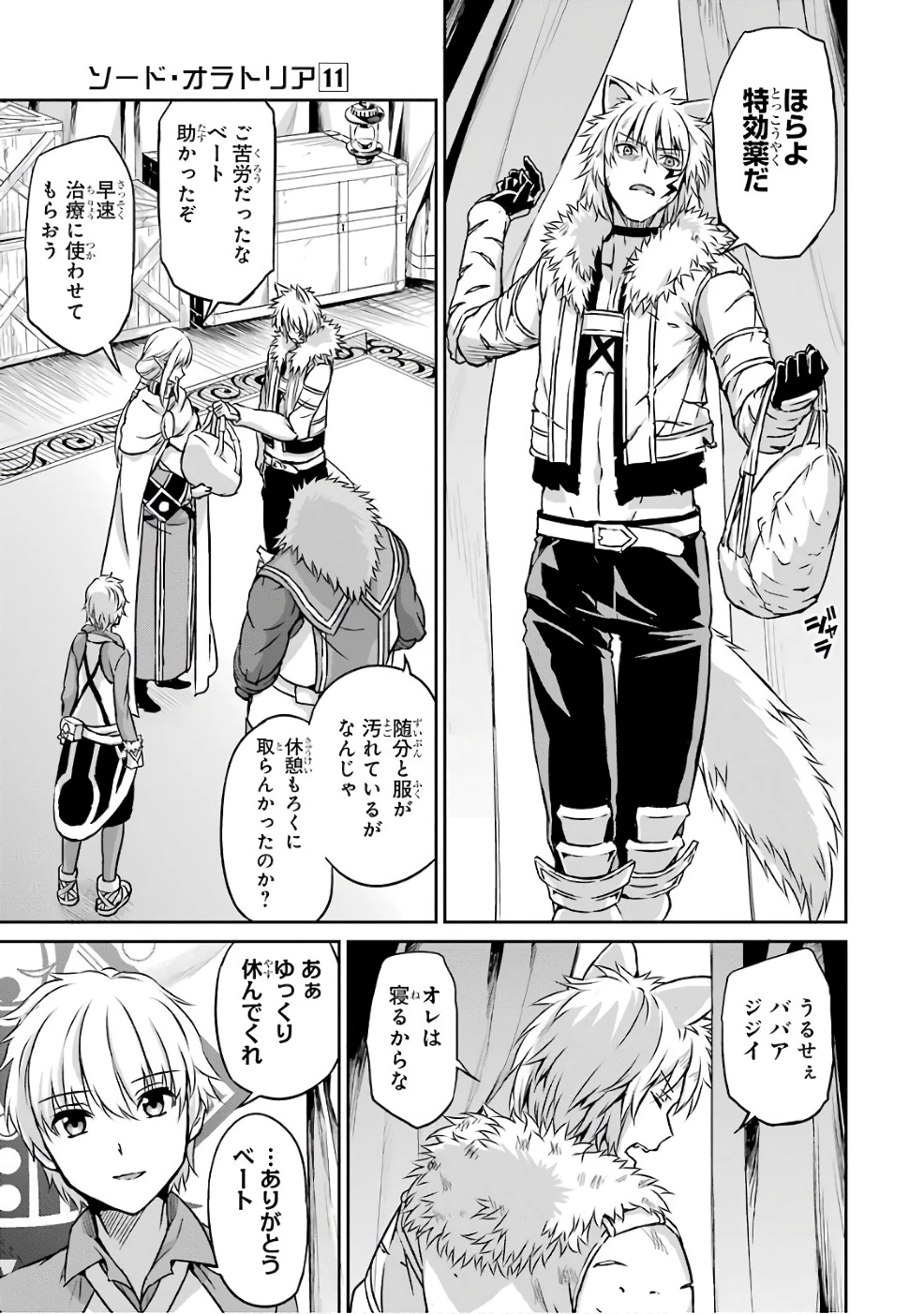 ダンジョンに出会いを求めるのは間違っているだろうか 外伝 ソード・オラトリア」ガンガン 第45話 - 19
