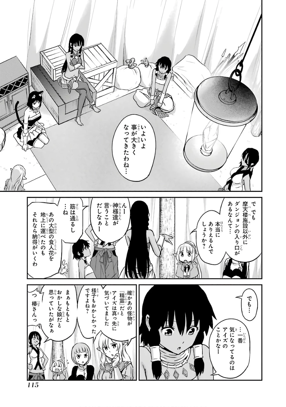 ダンジョンに出会いを求めるのは間違っているだろうか 外伝 ソード・オラトリア」ガンガン 第44話 - 7