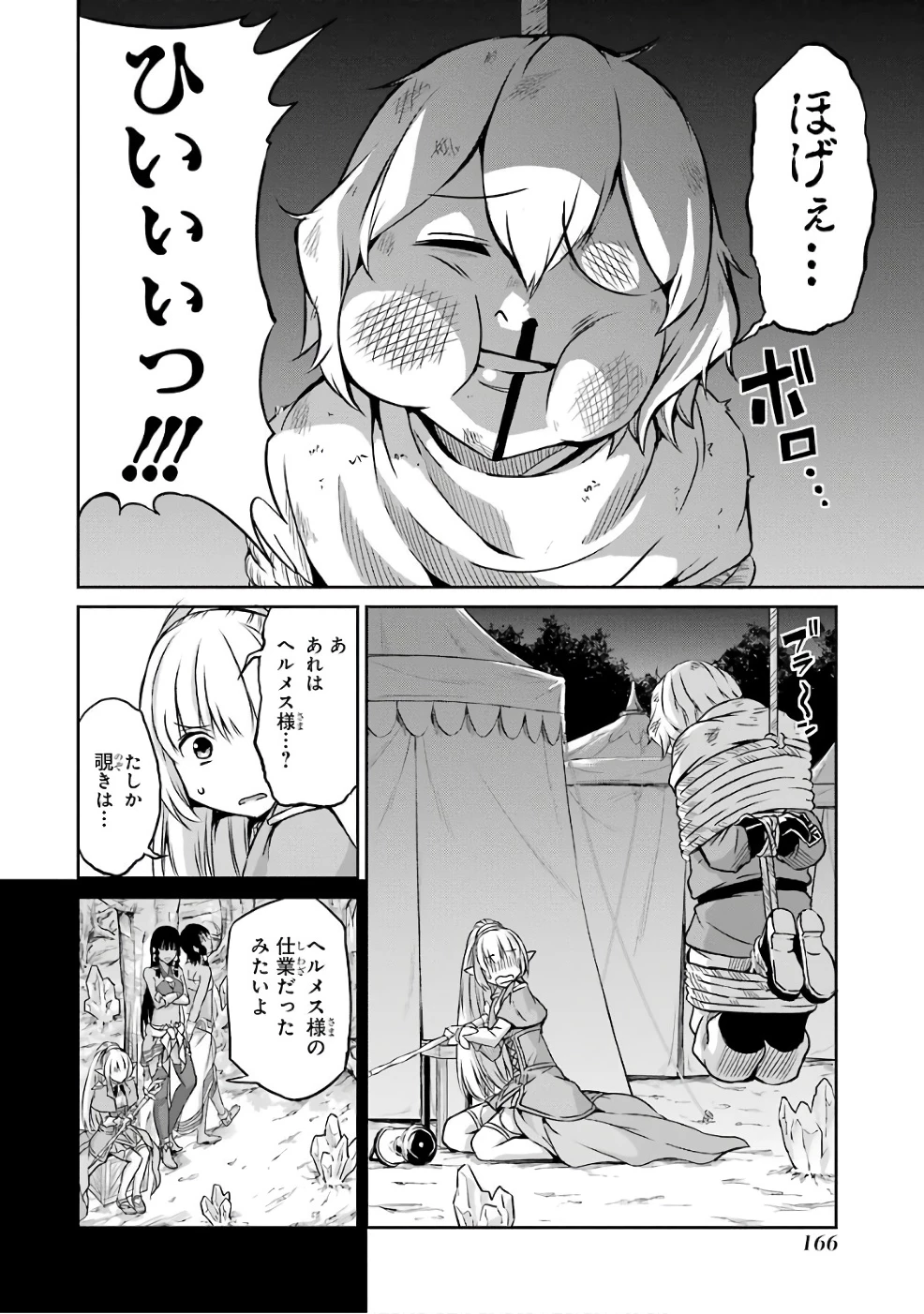 ダンジョンに出会いを求めるのは間違っているだろうか 外伝 ソード・オラトリア」ガンガン 第45話 - 20